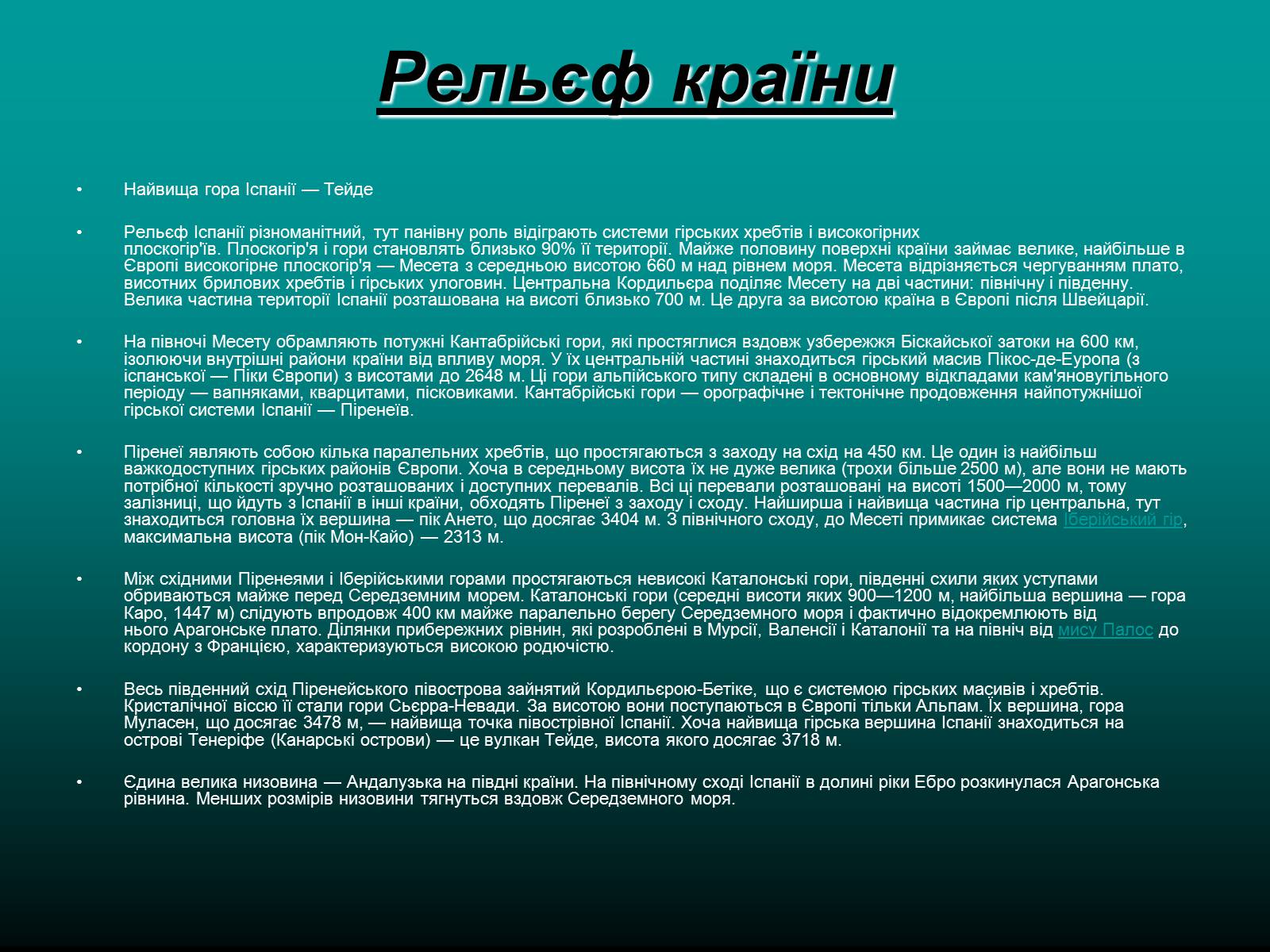 Презентація на тему «Іспанія» (варіант 4) - Слайд #4 Презентація на тему «Іспанія» (варіант 4) - Слайд #4