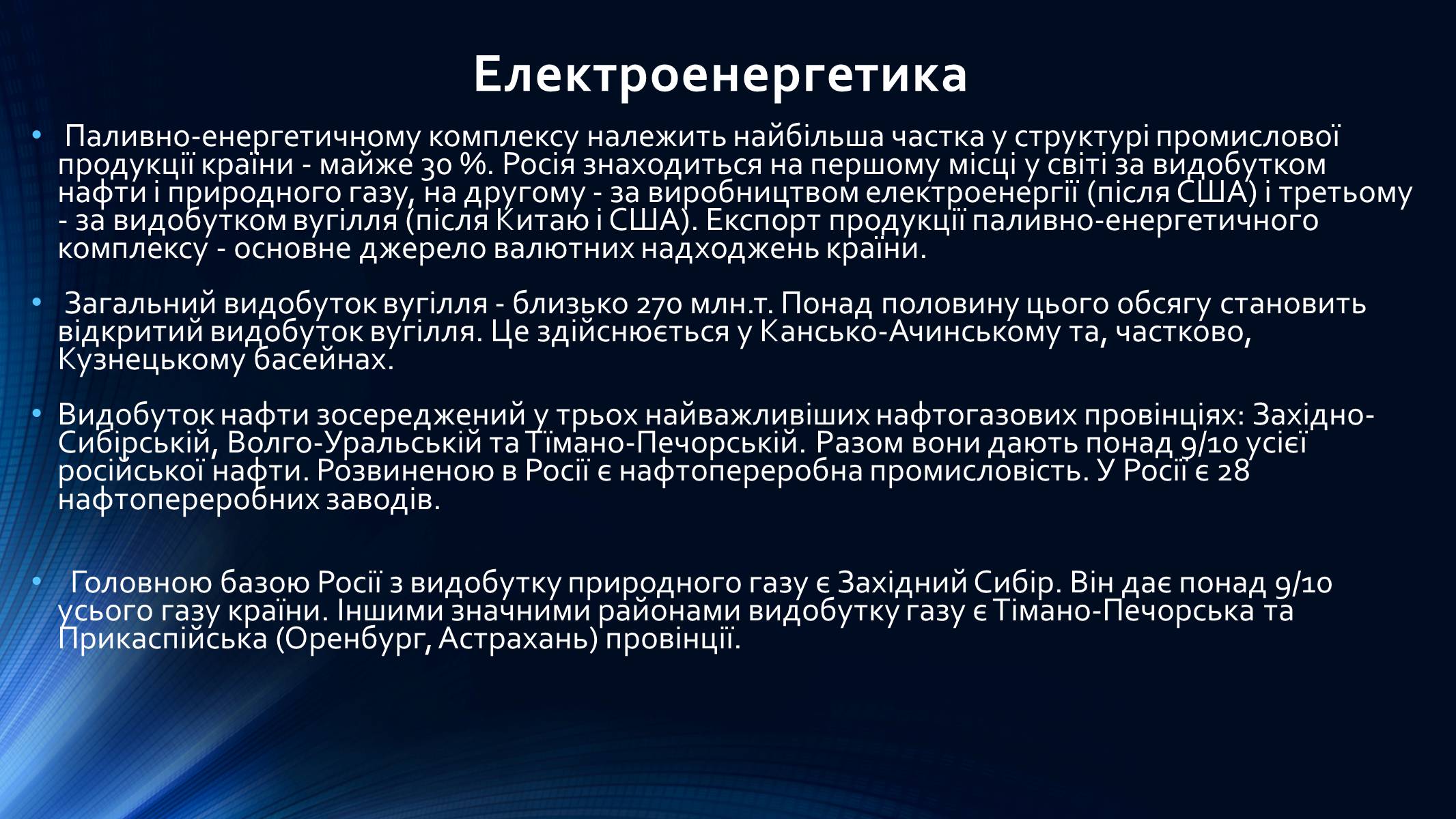 Презентація на тему «Росія» (варіант 9) - Слайд #19 Презентація на тему «Росія» (варіант 9) - Слайд #19