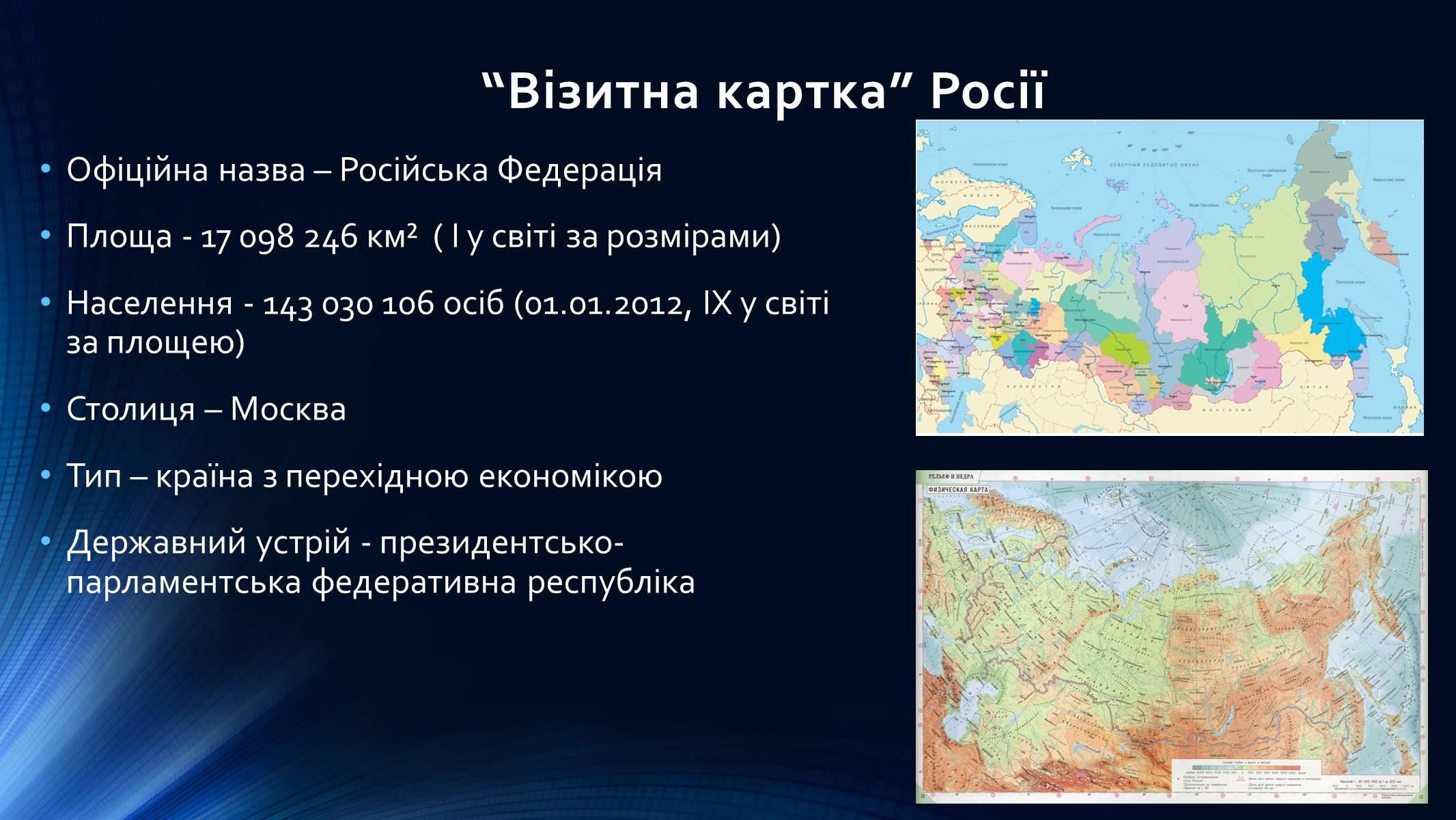Презентація на тему «Росія» (варіант 9) - Слайд #2 Презентація на тему «Росія» (варіант 9) - Слайд #2