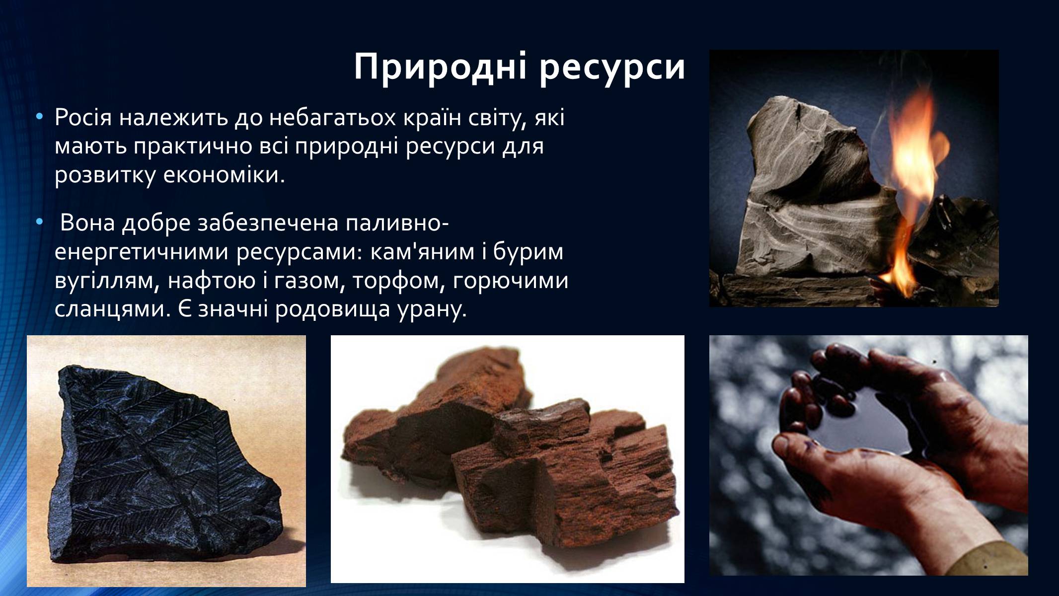 Презентація на тему «Росія» (варіант 9) - Слайд #6 Презентація на тему «Росія» (варіант 9) - Слайд #6