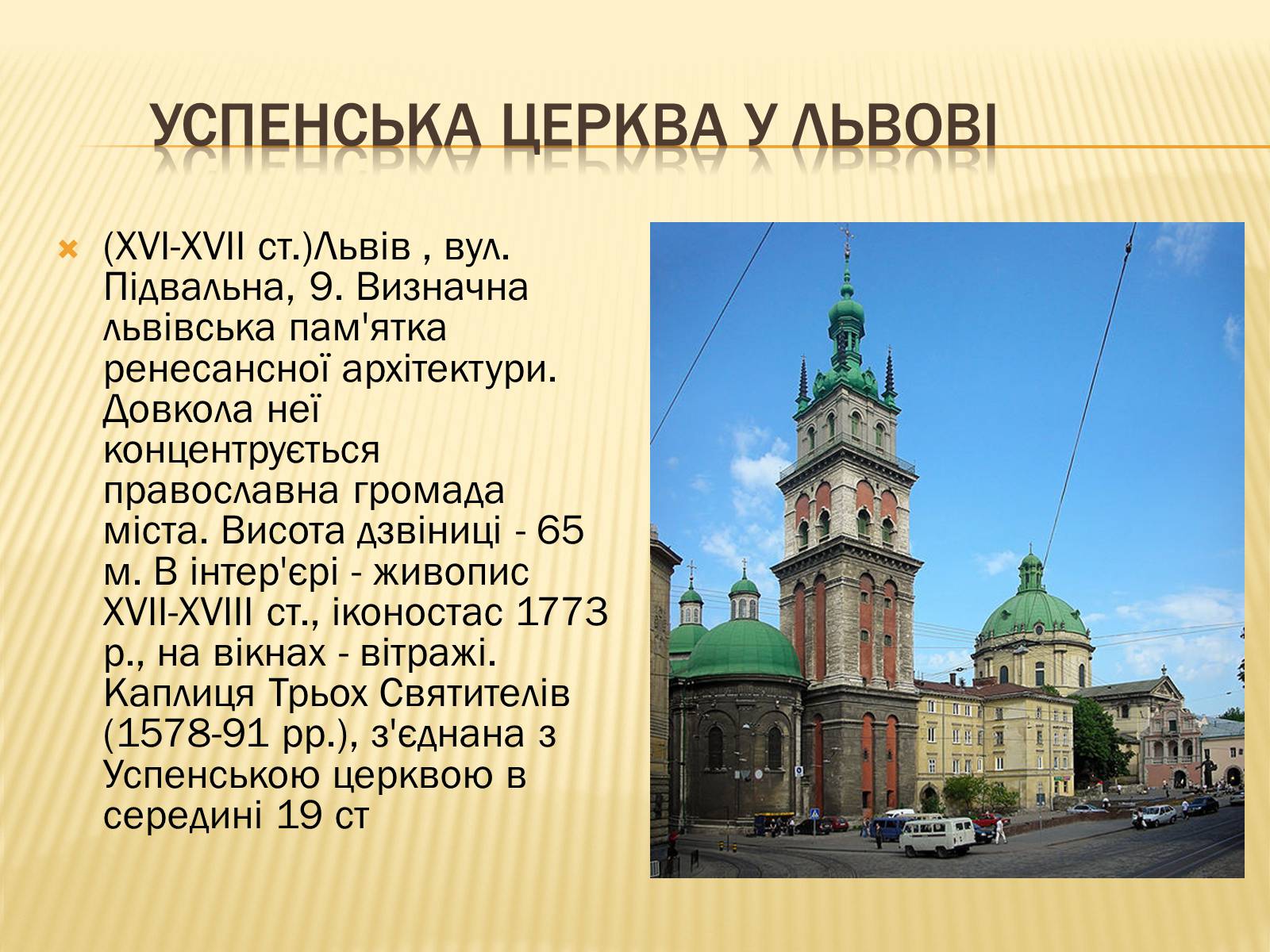 Презентація на тему «Львів» (варіант 3) - Слайд #12 Презентація на тему «Львів» (варіант 3) - Слайд #12