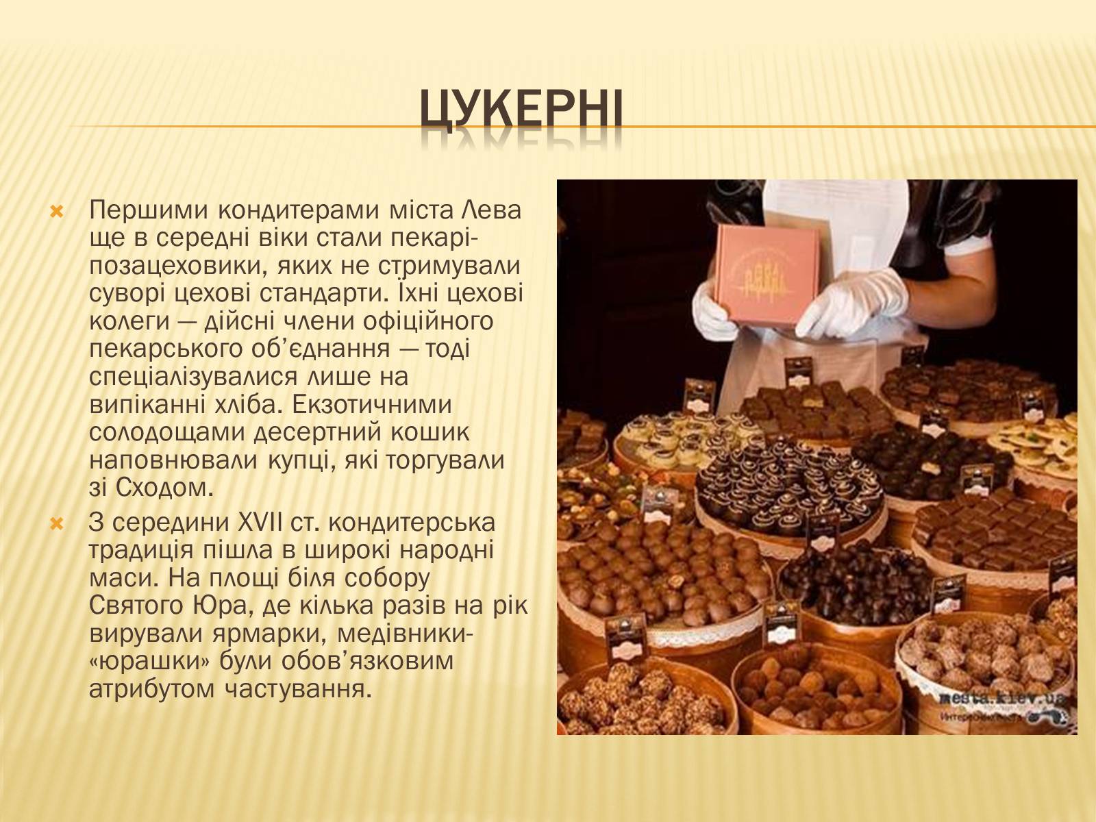 Презентація на тему «Львів» (варіант 3) - Слайд #16 Презентація на тему «Львів» (варіант 3) - Слайд #16