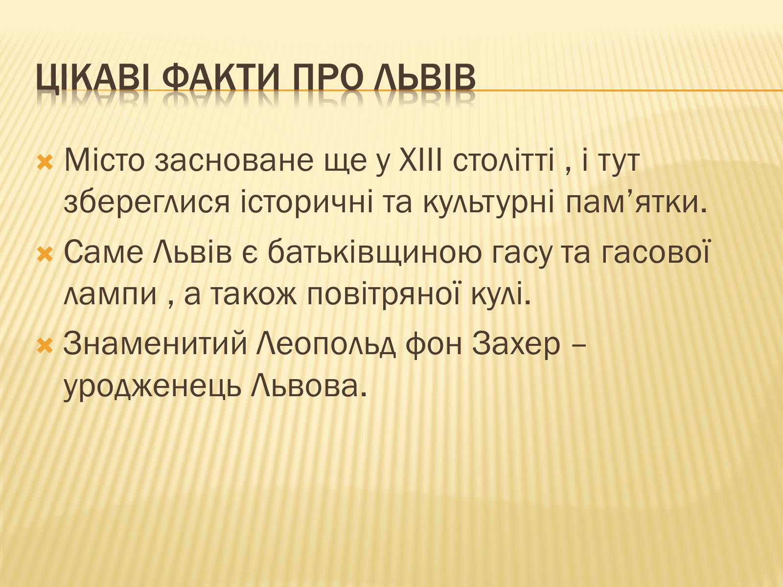 Презентація на тему «Львів» (варіант 3) - Слайд #18 Презентація на тему «Львів» (варіант 3) - Слайд #18