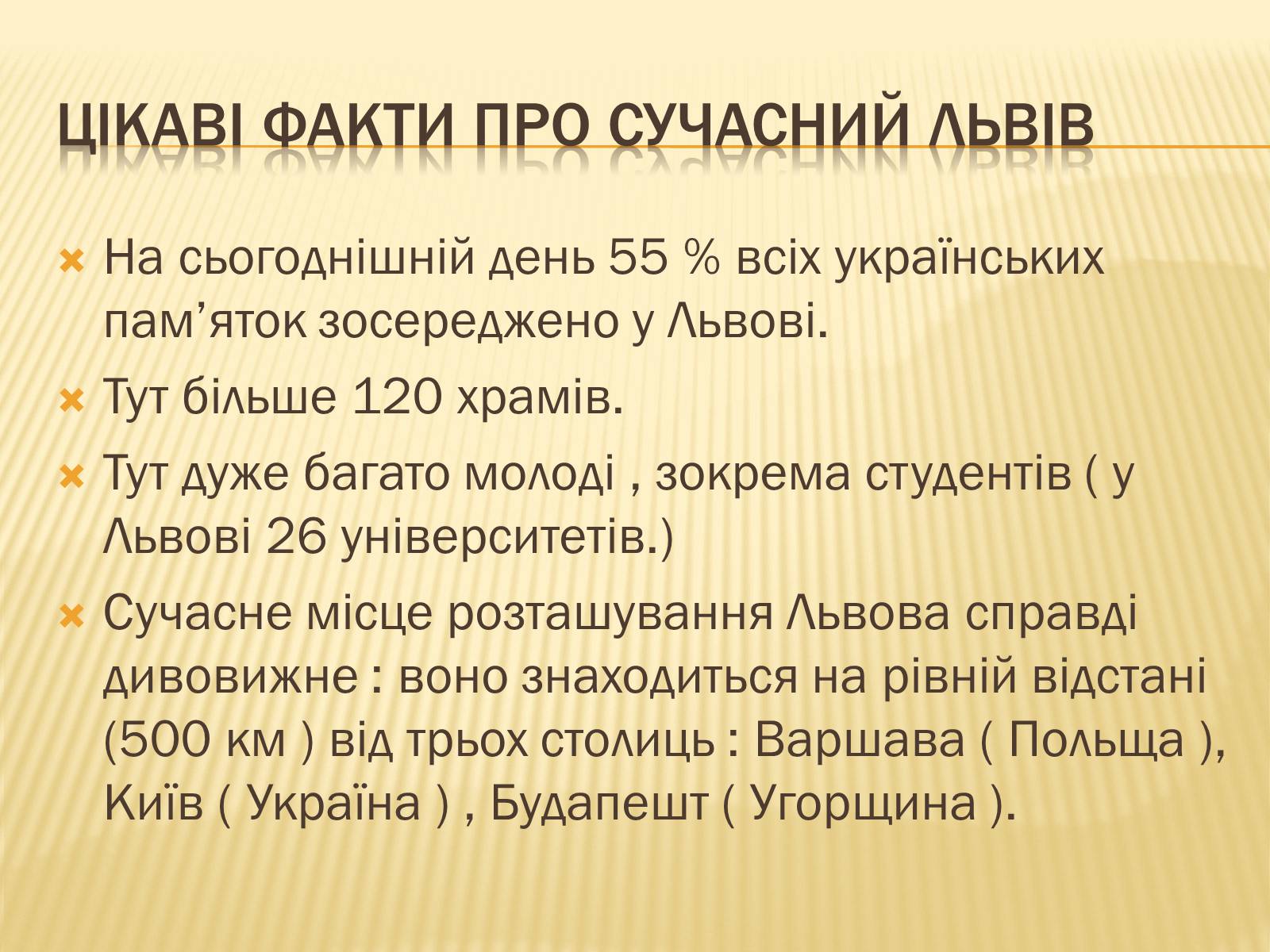 Презентація на тему «Львів» (варіант 3) - Слайд #19 Презентація на тему «Львів» (варіант 3) - Слайд #19