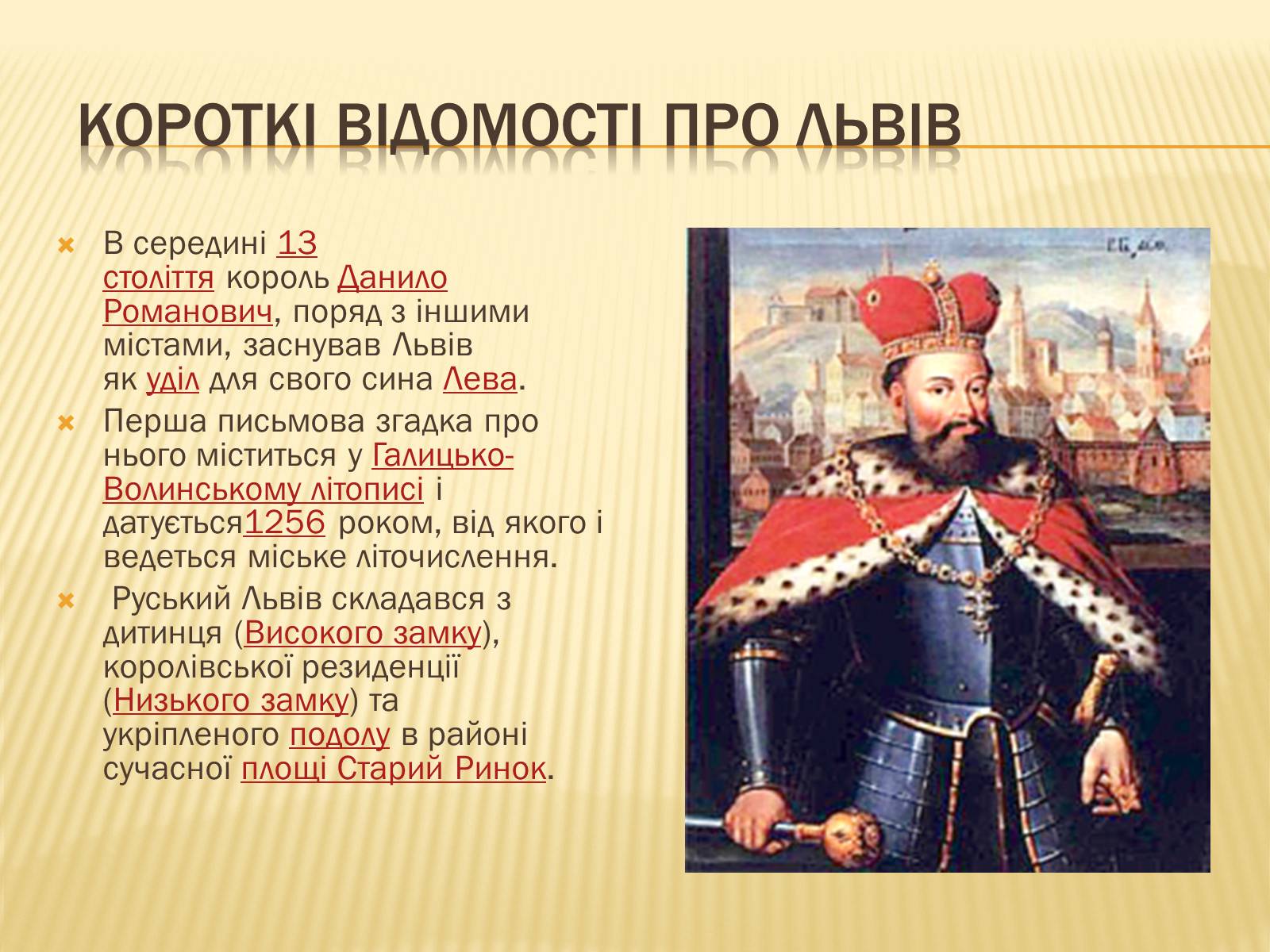 Презентація на тему «Львів» (варіант 3) - Слайд #2 Презентація на тему «Львів» (варіант 3) - Слайд #2