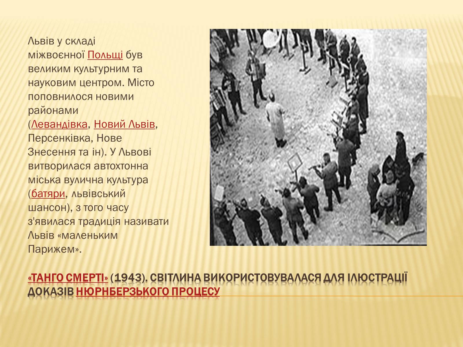 Презентація на тему «Львів» (варіант 3) - Слайд #4 Презентація на тему «Львів» (варіант 3) - Слайд #4