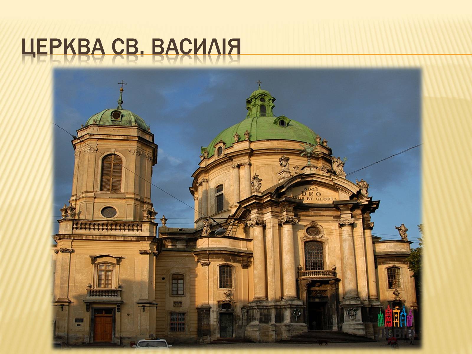 Презентація на тему «Львів» (варіант 3) - Слайд #9 Презентація на тему «Львів» (варіант 3) - Слайд #9
