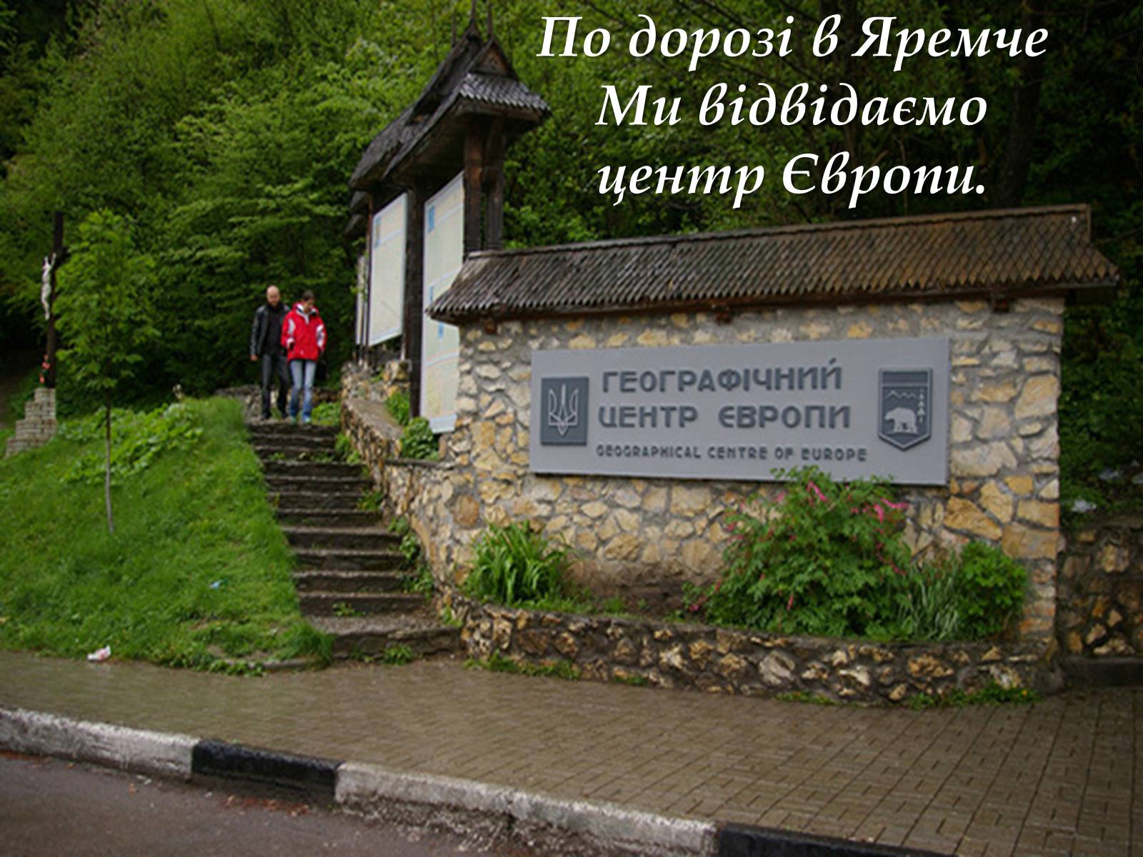 Презентація на тему «Карпати» (варіант 3) - Слайд #6 Презентація на тему «Карпати» (варіант 3) - Слайд #6