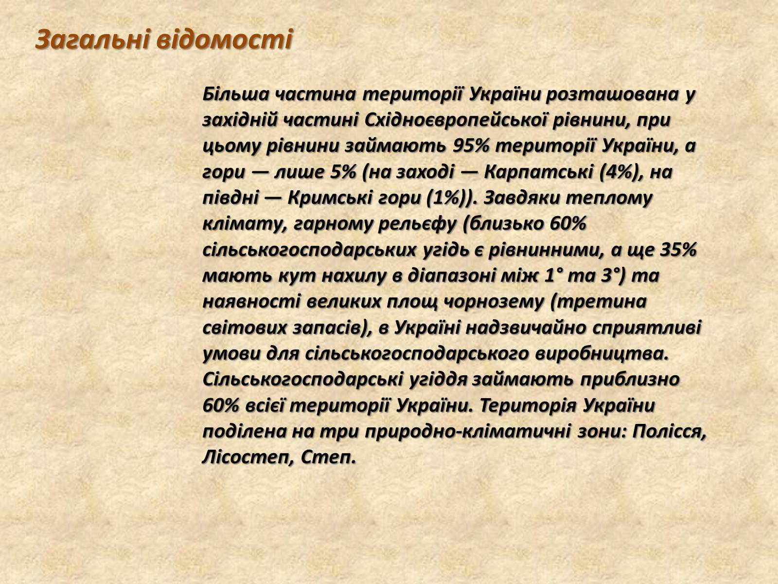 Презентація на тему «Основні типи ґрунтів України» - Слайд #2 Презентація на тему «Основні типи ґрунтів України» - Слайд #2