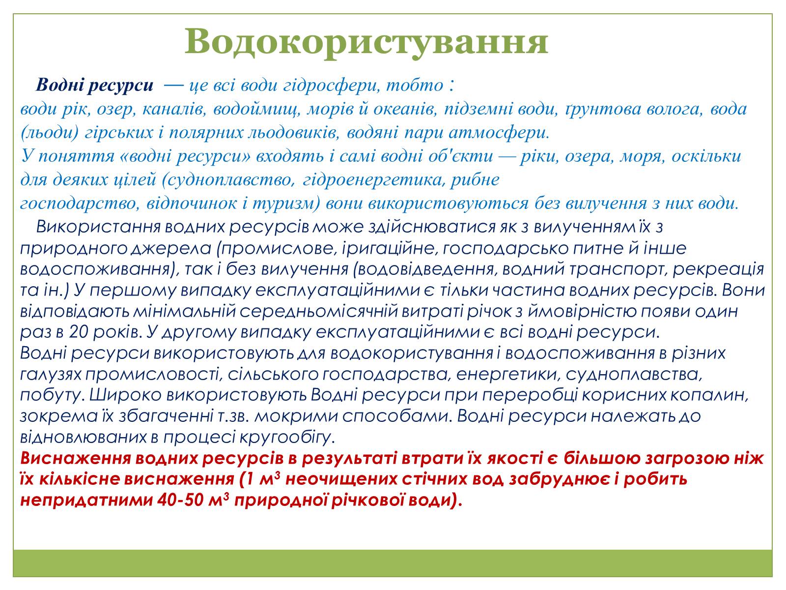 Презентація на тему «Охорона природи, і раціональне виористання природних ресурсів» - Слайд #10
