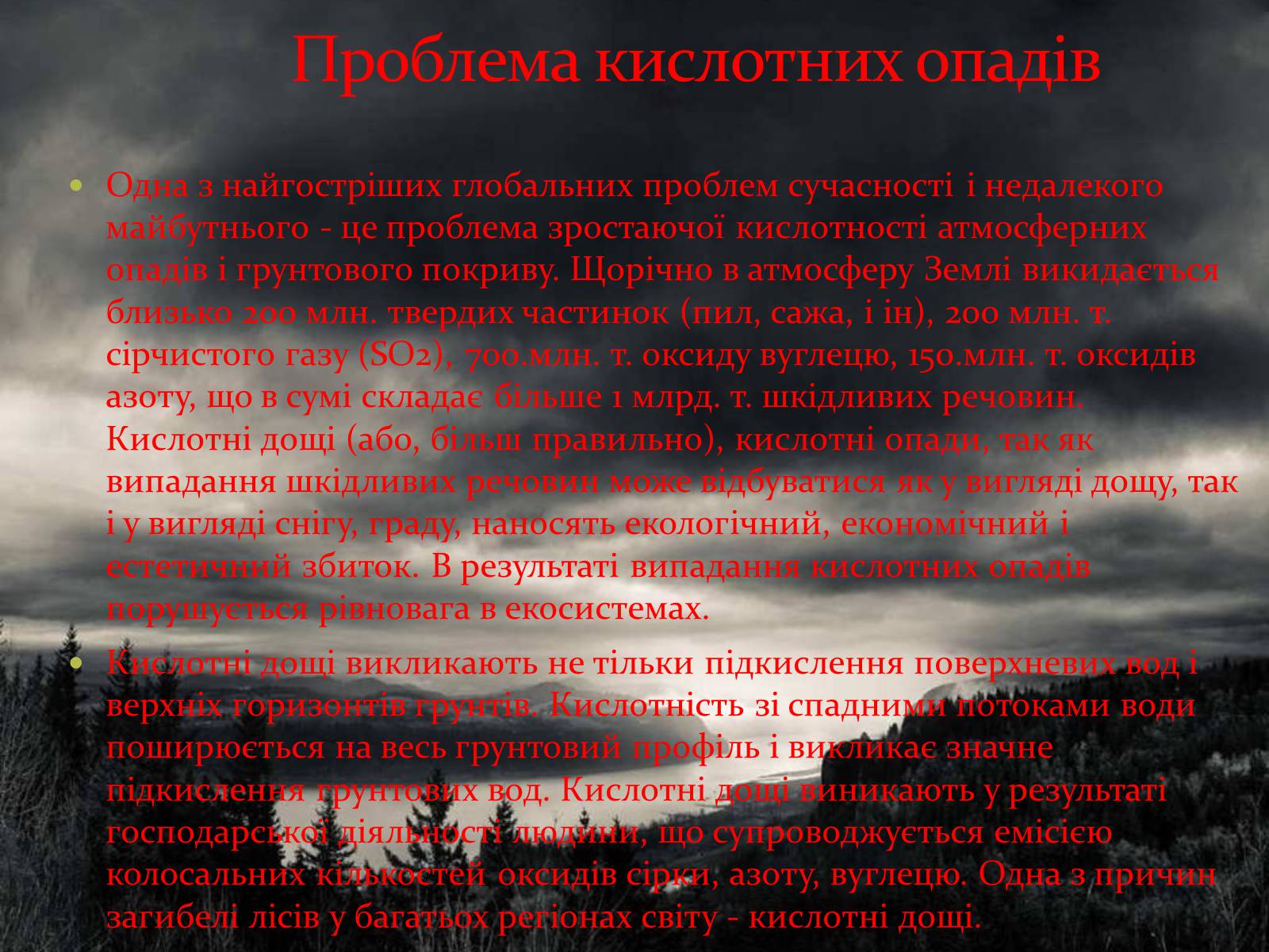 Презентація на тему «Глобальна екологічна проблема людства» - Слайд #7 Презентація на тему «Глобальна екологічна проблема людства» - Слайд #7