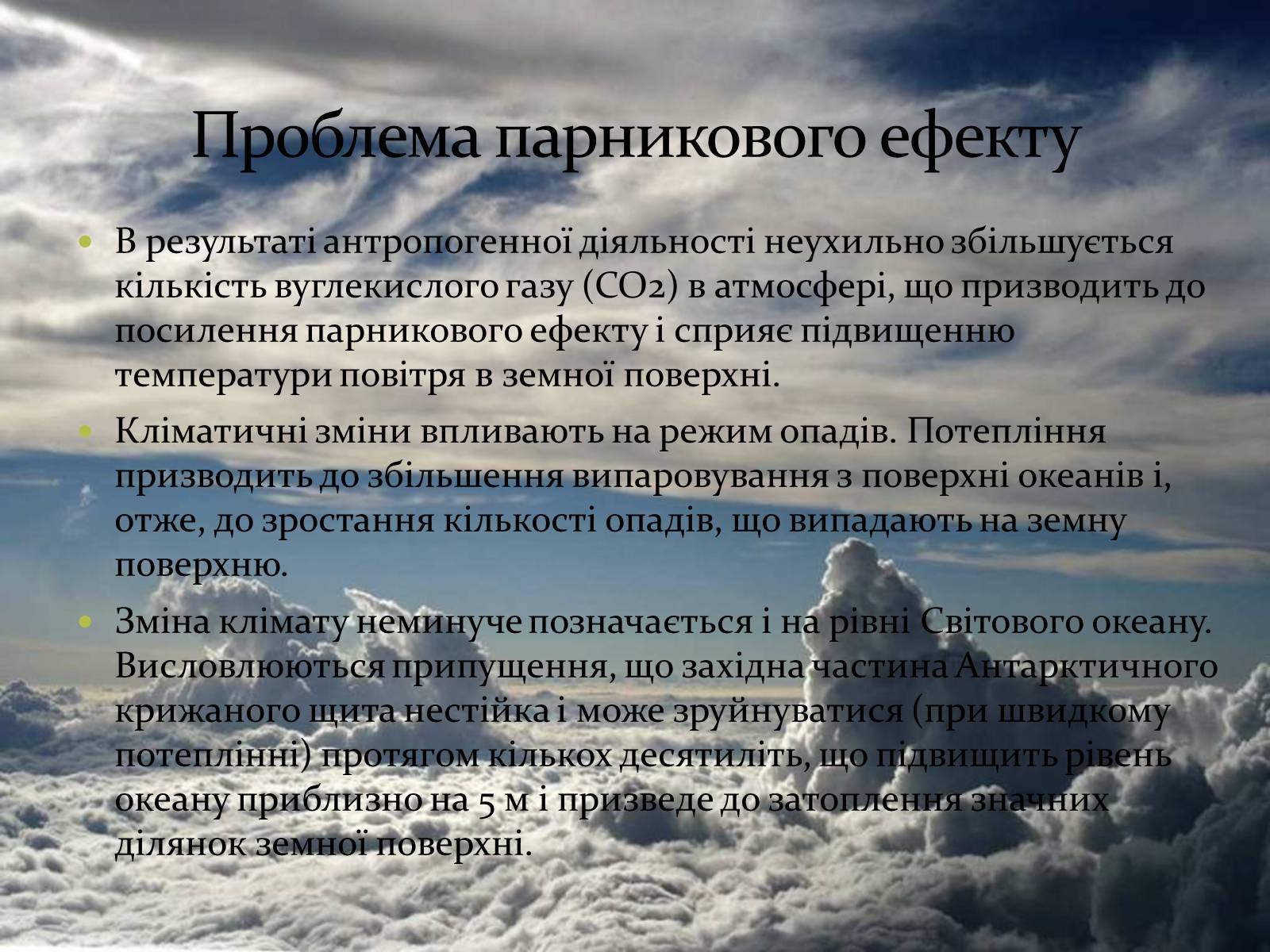 Презентація на тему «Глобальна екологічна проблема людства» - Слайд #8 Презентація на тему «Глобальна екологічна проблема людства» - Слайд #8