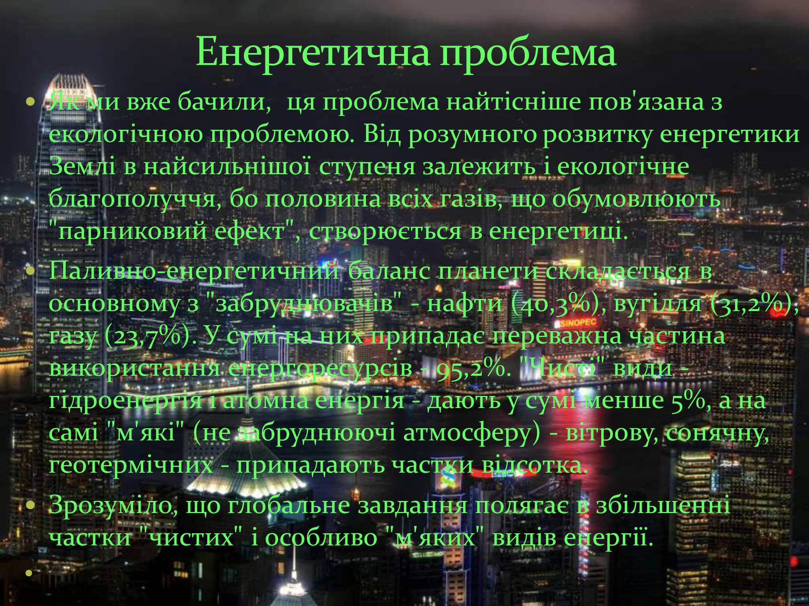 Презентація на тему «Глобальна екологічна проблема людства» - Слайд #9 Презентація на тему «Глобальна екологічна проблема людства» - Слайд #9