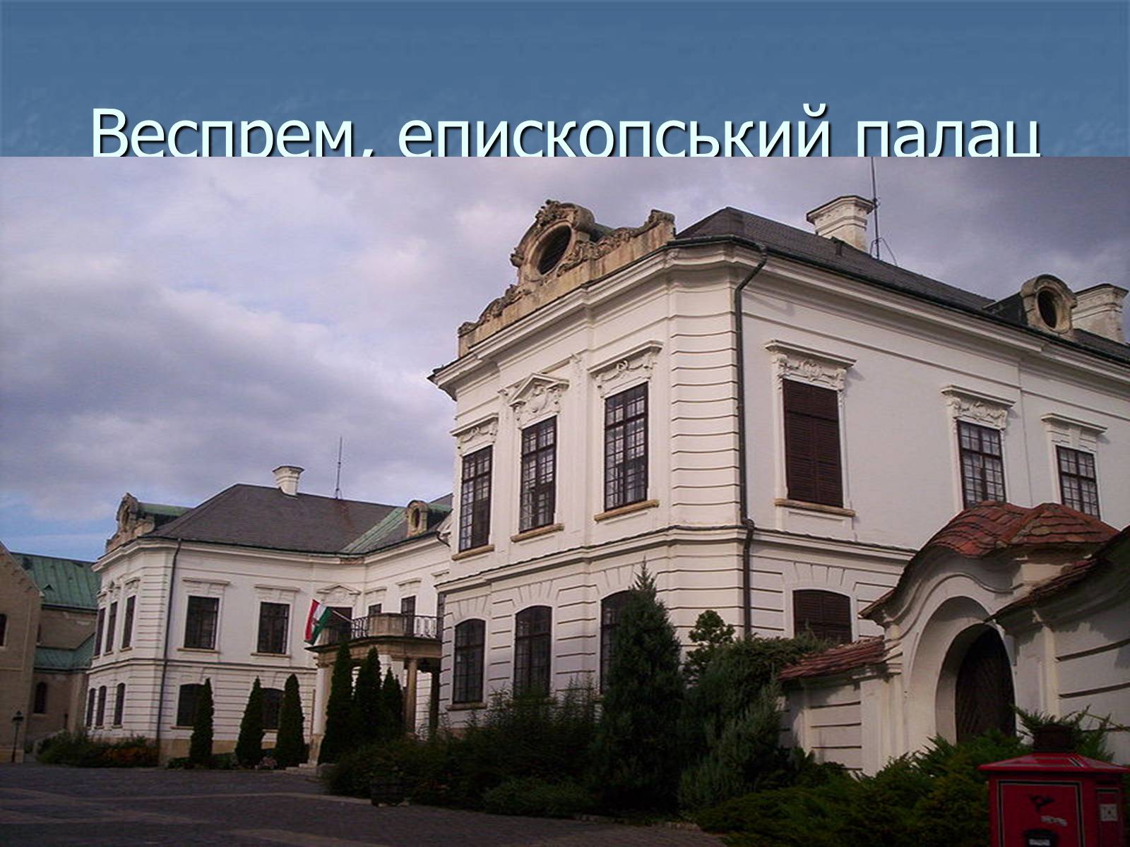 Презентація на тему «Угорщина» (варіант 11) - Слайд #20 Презентація на тему «Угорщина» (варіант 11) - Слайд #20