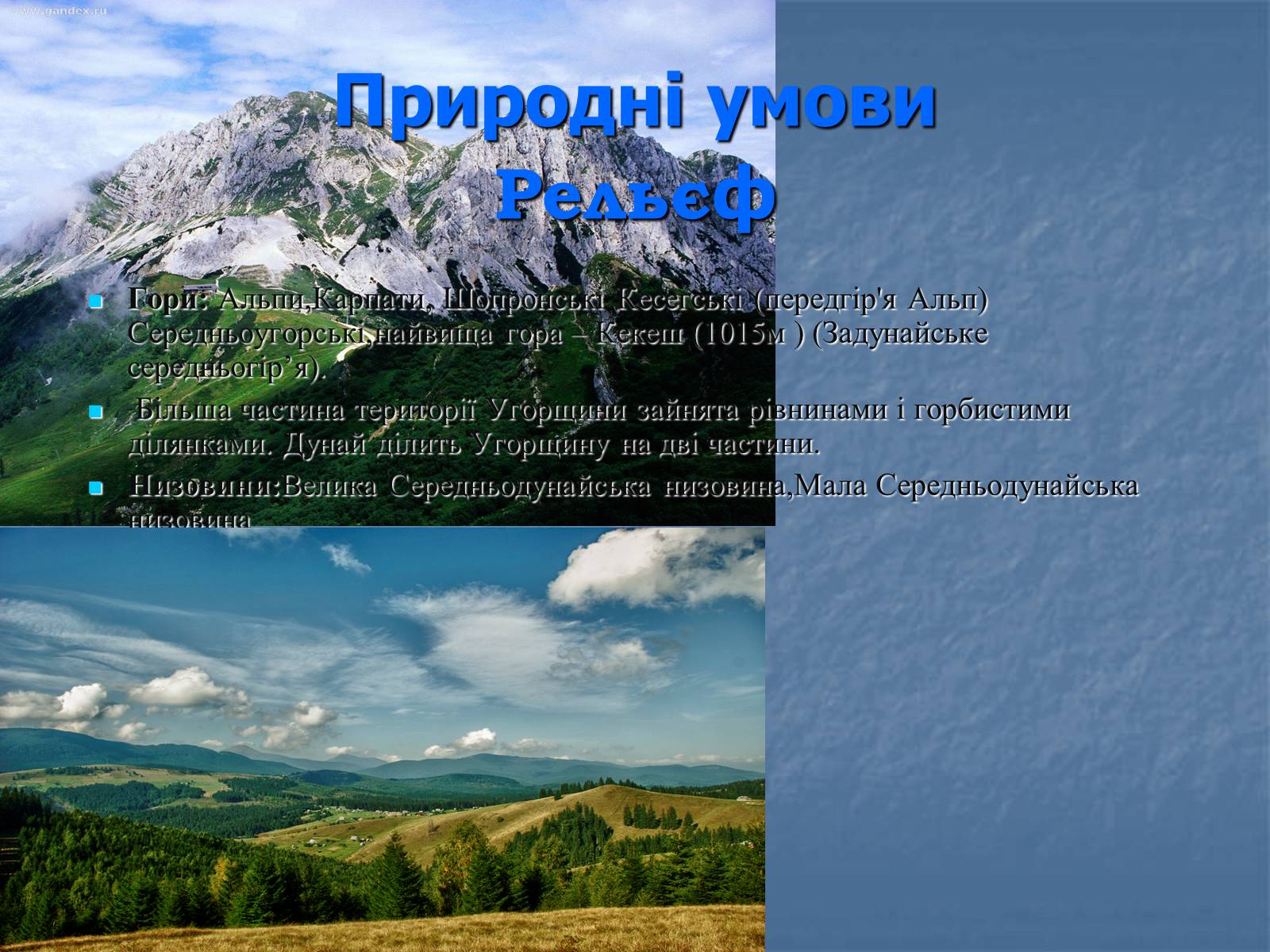 Презентація на тему «Угорщина» (варіант 11) - Слайд #5 Презентація на тему «Угорщина» (варіант 11) - Слайд #5
