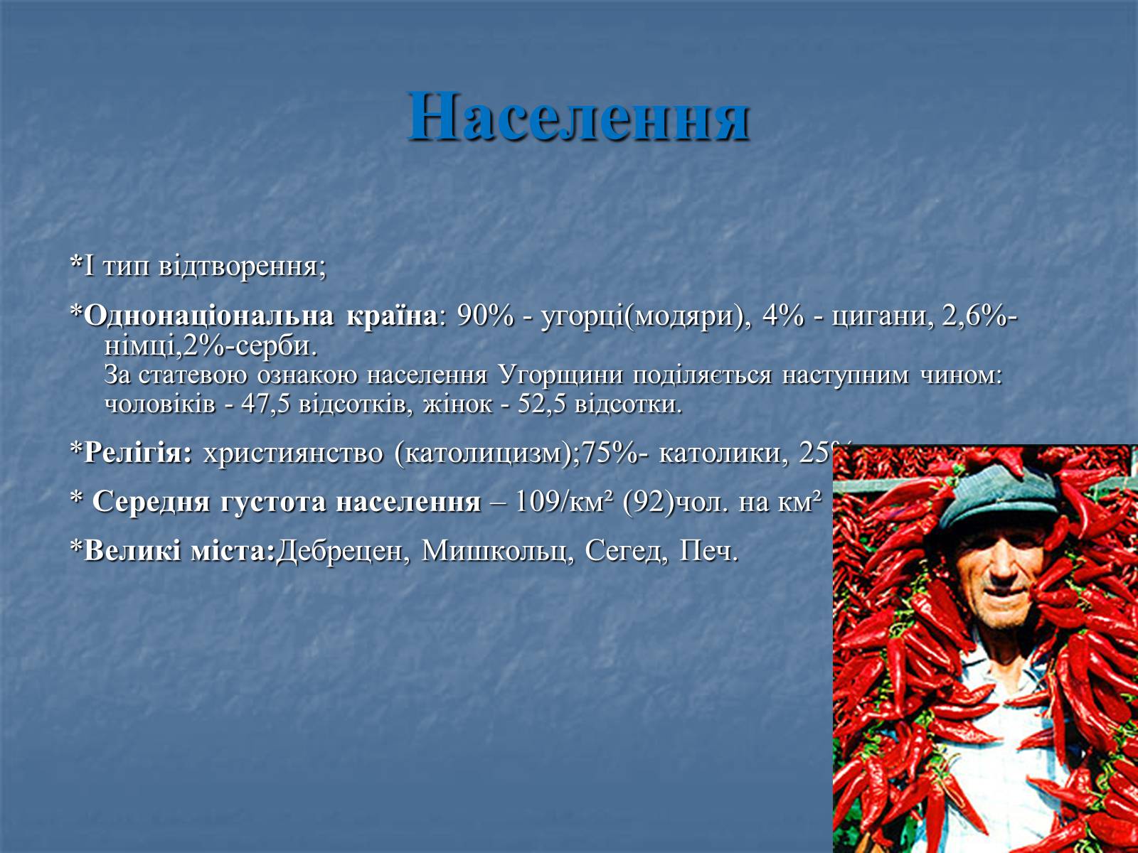 Презентація на тему «Угорщина» (варіант 11) - Слайд #7 Презентація на тему «Угорщина» (варіант 11) - Слайд #7