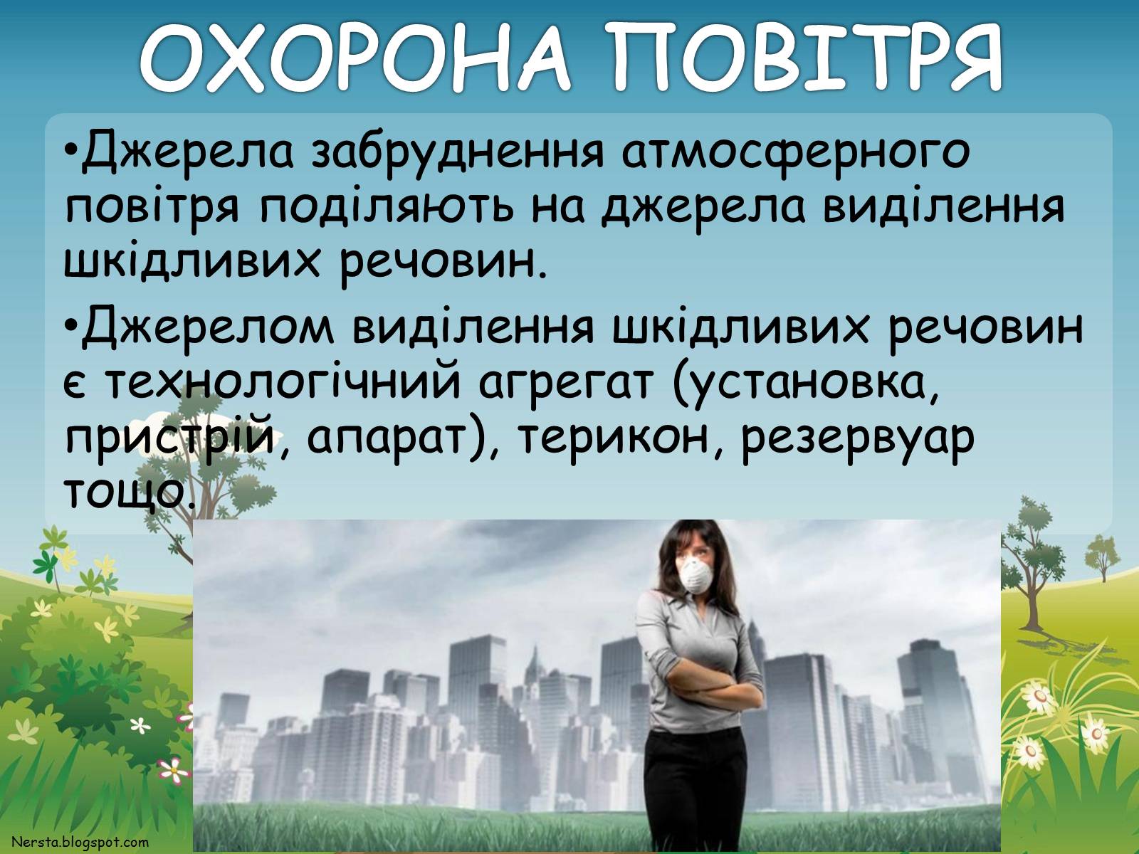 Презентація на тему «Екологічне виховання» - Слайд #15 Презентація на тему «Екологічне виховання» - Слайд #15