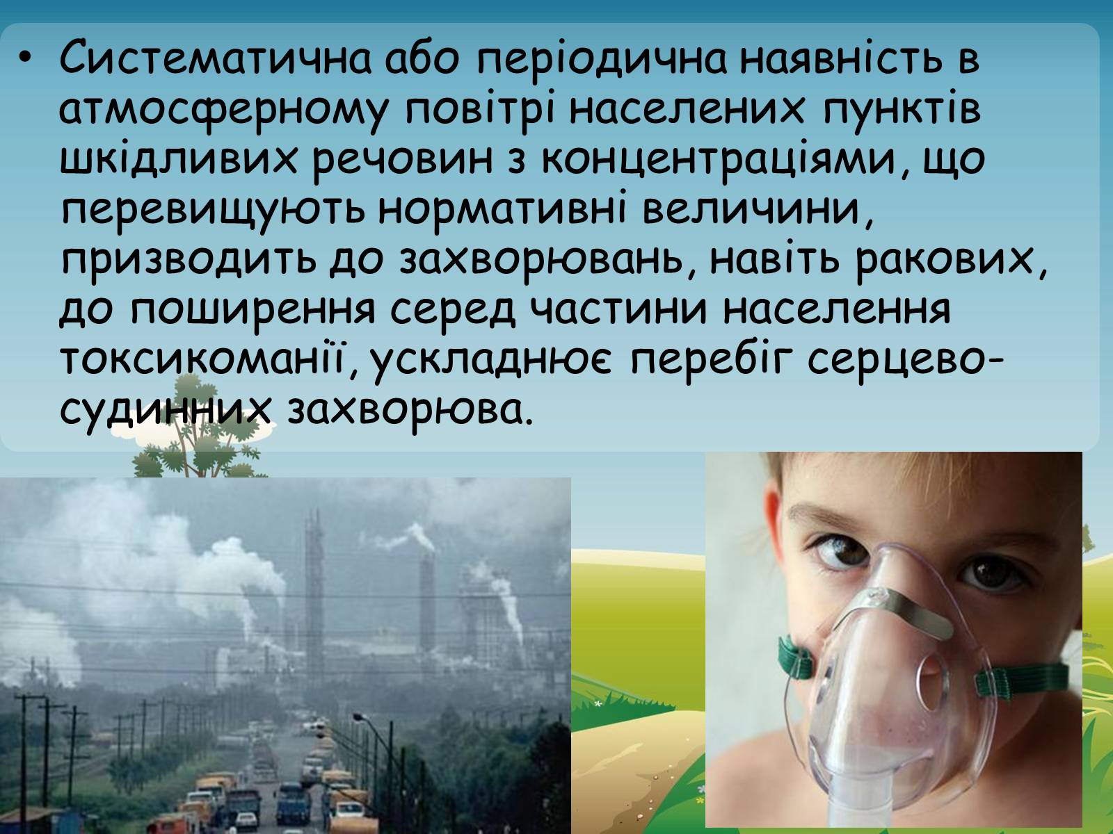 Презентація на тему «Екологічне виховання» - Слайд #17 Презентація на тему «Екологічне виховання» - Слайд #17