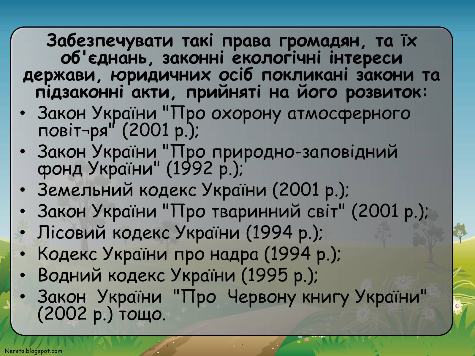 Презентація на тему «Екологічне виховання» - Слайд #23 Презентація на тему «Екологічне виховання» - Слайд #23