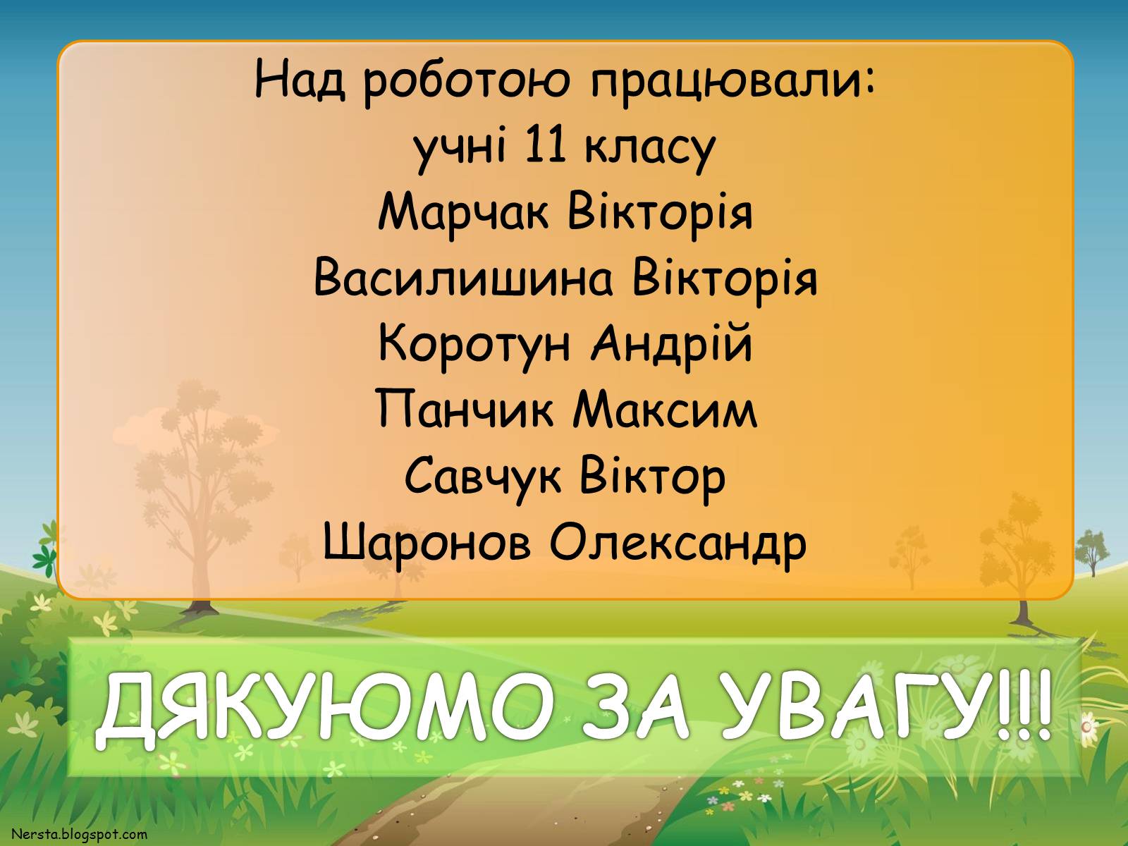 Презентація на тему «Екологічне виховання» - Слайд #25 Презентація на тему «Екологічне виховання» - Слайд #25