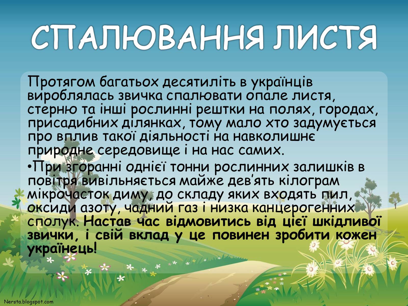 Презентація на тему «Екологічне виховання» - Слайд #5 Презентація на тему «Екологічне виховання» - Слайд #5