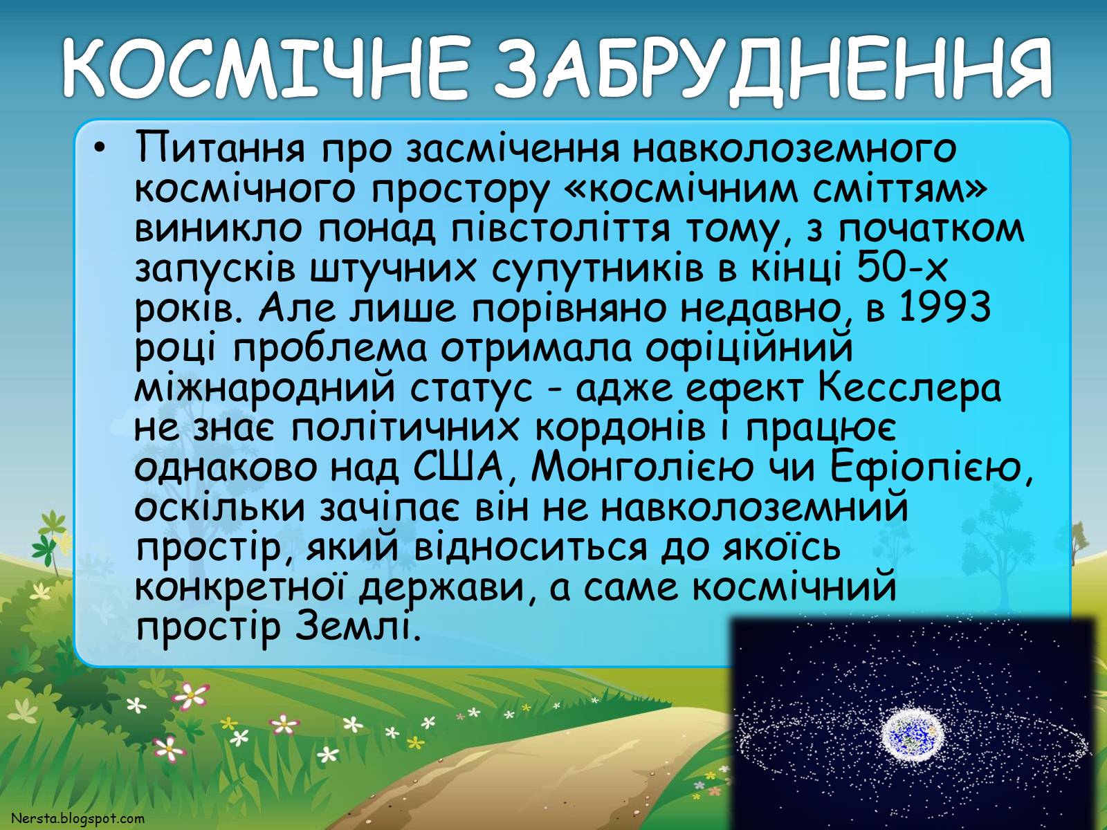Презентація на тему «Екологічне виховання» - Слайд #9 Презентація на тему «Екологічне виховання» - Слайд #9