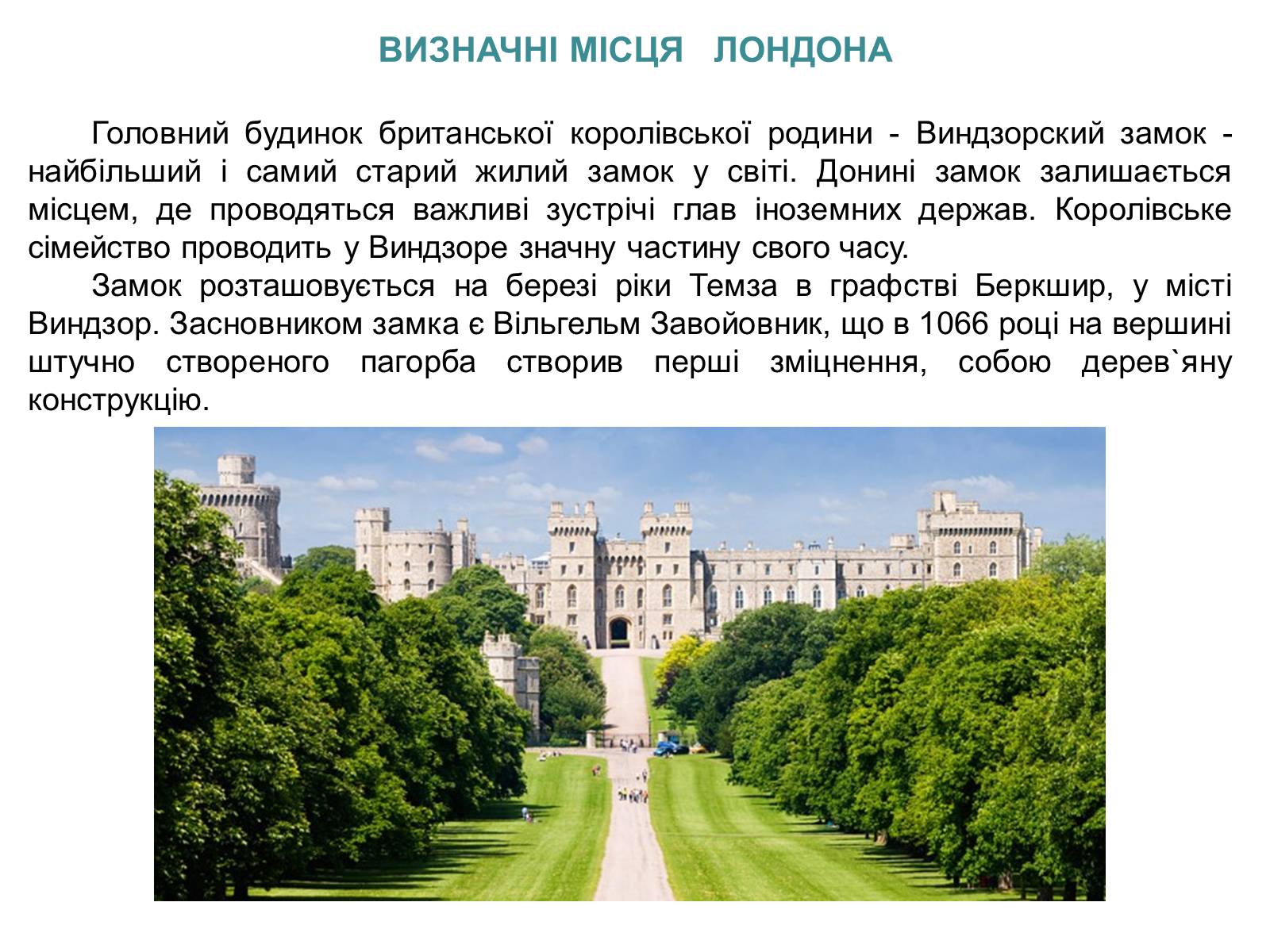 Презентація на тему «Великобританія» (варіант 3) - Слайд #13 Презентація на тему «Великобританія» (варіант 3) - Слайд #13