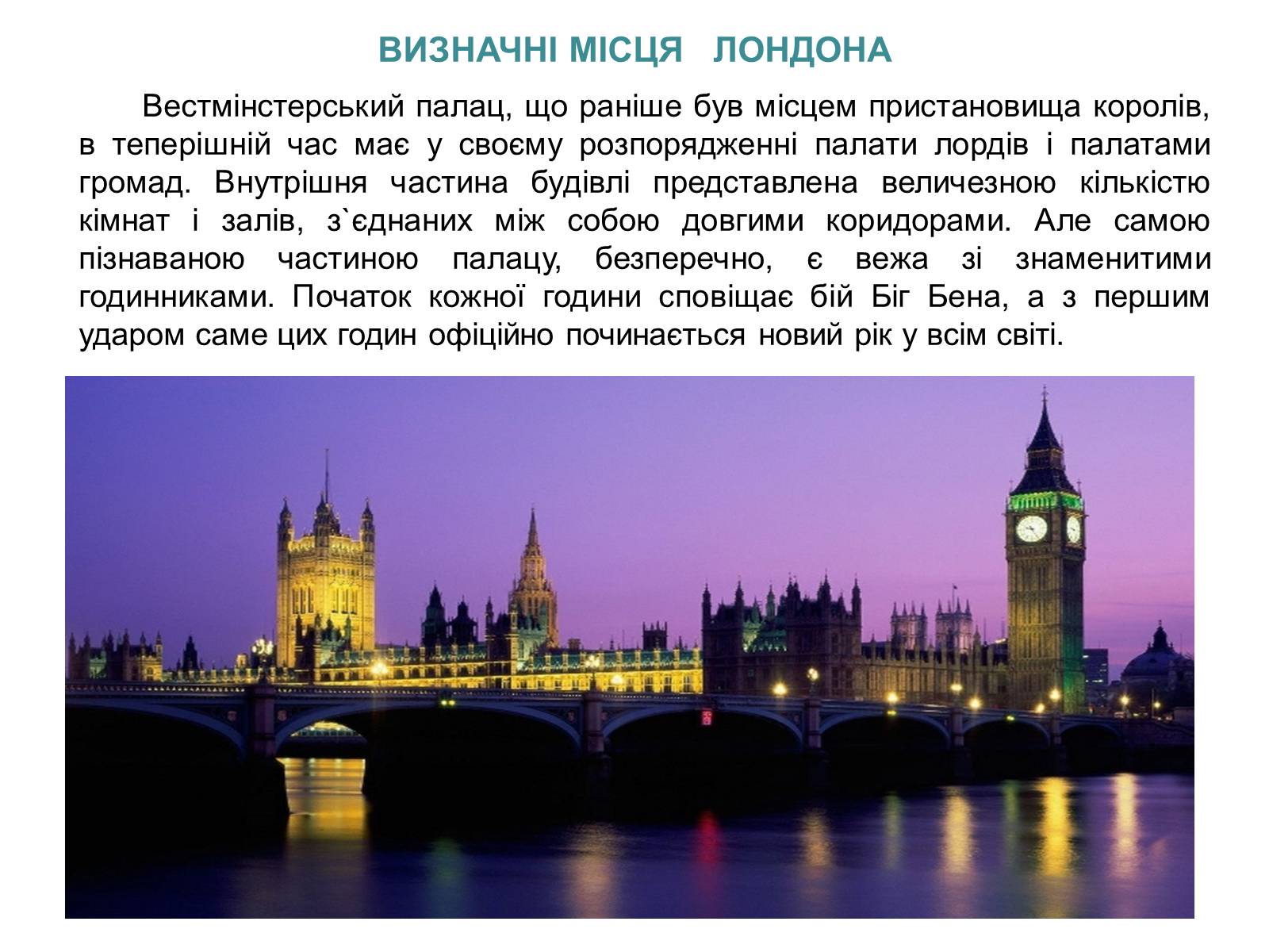 Презентація на тему «Великобританія» (варіант 3) - Слайд #14 Презентація на тему «Великобританія» (варіант 3) - Слайд #14