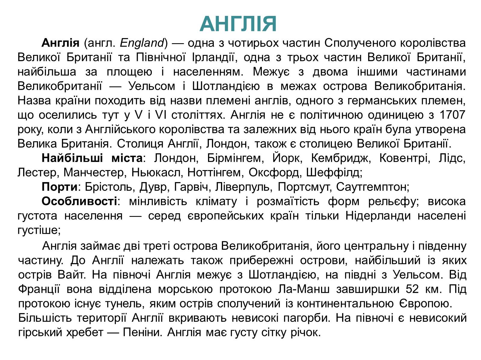 Презентація на тему «Великобританія» (варіант 3) - Слайд #22 Презентація на тему «Великобританія» (варіант 3) - Слайд #22