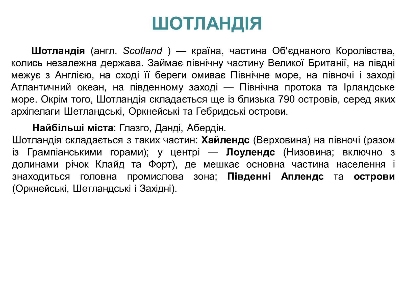 Презентація на тему «Великобританія» (варіант 3) - Слайд #24 Презентація на тему «Великобританія» (варіант 3) - Слайд #24