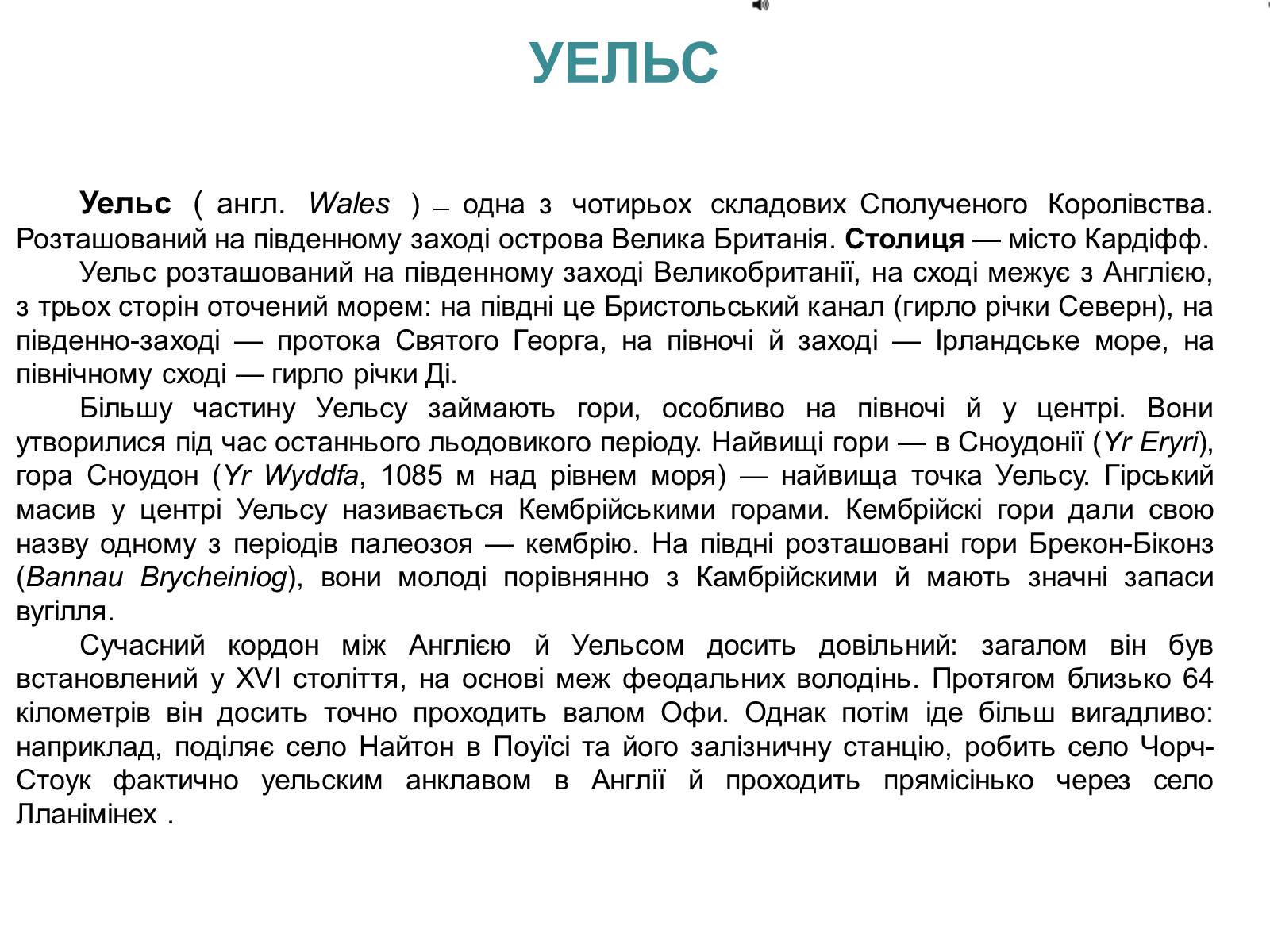 Презентація на тему «Великобританія» (варіант 3) - Слайд #26 Презентація на тему «Великобританія» (варіант 3) - Слайд #26