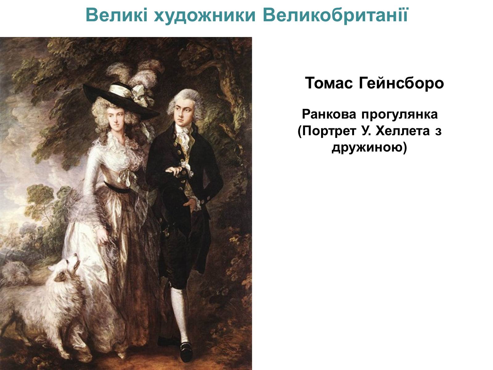 Презентація на тему «Великобританія» (варіант 3) - Слайд #35 Презентація на тему «Великобританія» (варіант 3) - Слайд #35
