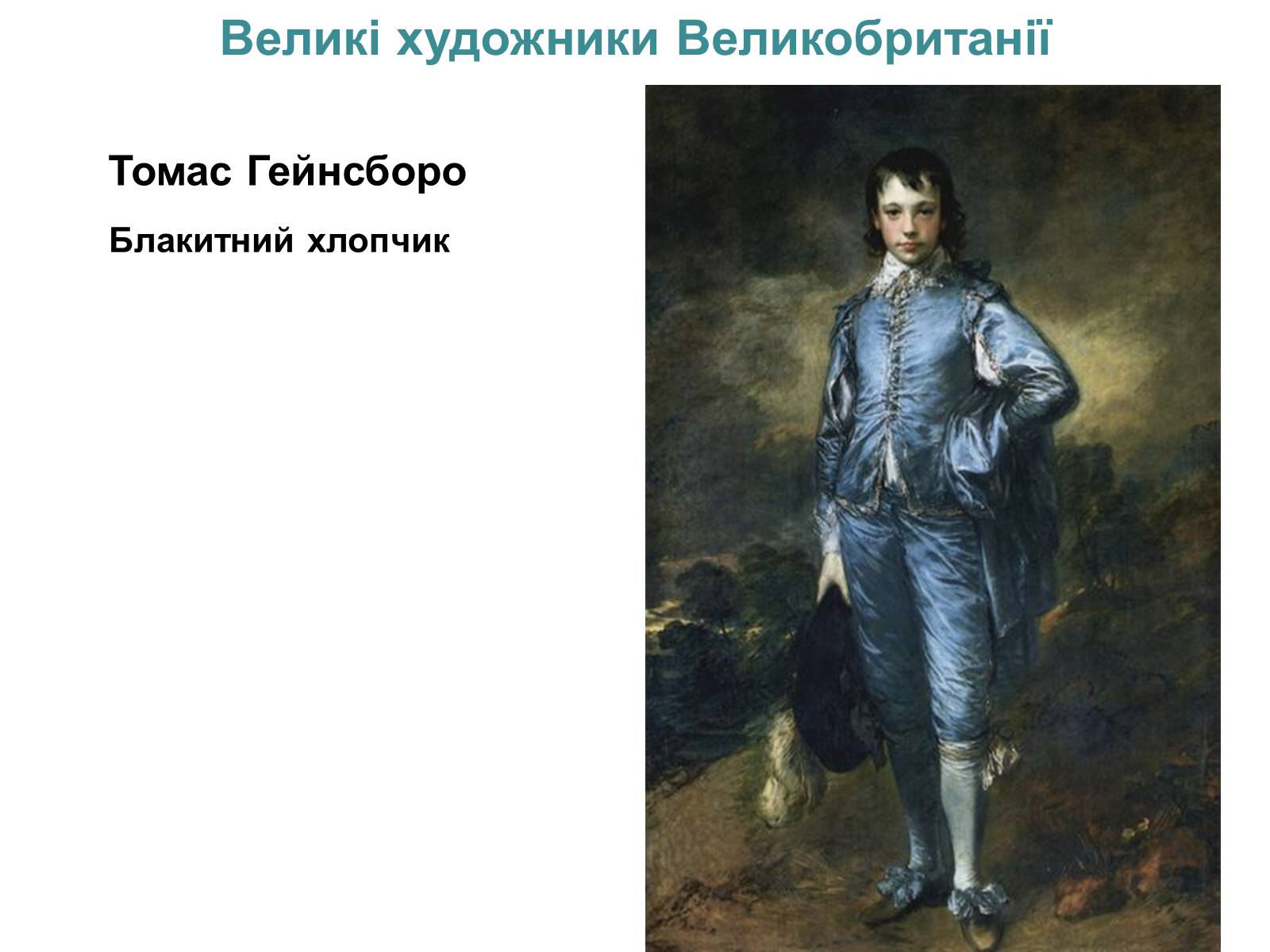 Презентація на тему «Великобританія» (варіант 3) - Слайд #36 Презентація на тему «Великобританія» (варіант 3) - Слайд #36
