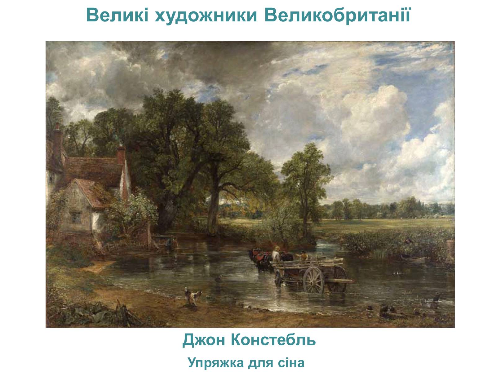 Презентація на тему «Великобританія» (варіант 3) - Слайд #38 Презентація на тему «Великобританія» (варіант 3) - Слайд #38