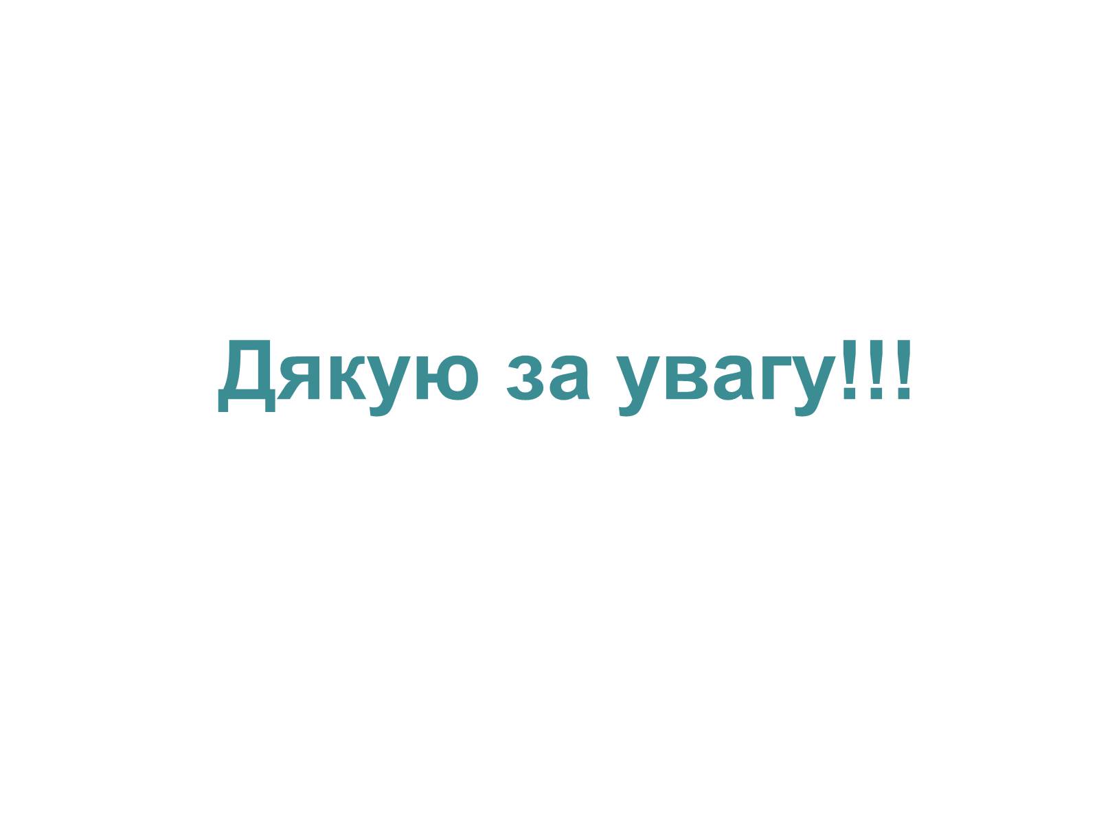 Презентація на тему «Великобританія» (варіант 3) - Слайд #44 Презентація на тему «Великобританія» (варіант 3) - Слайд #44
