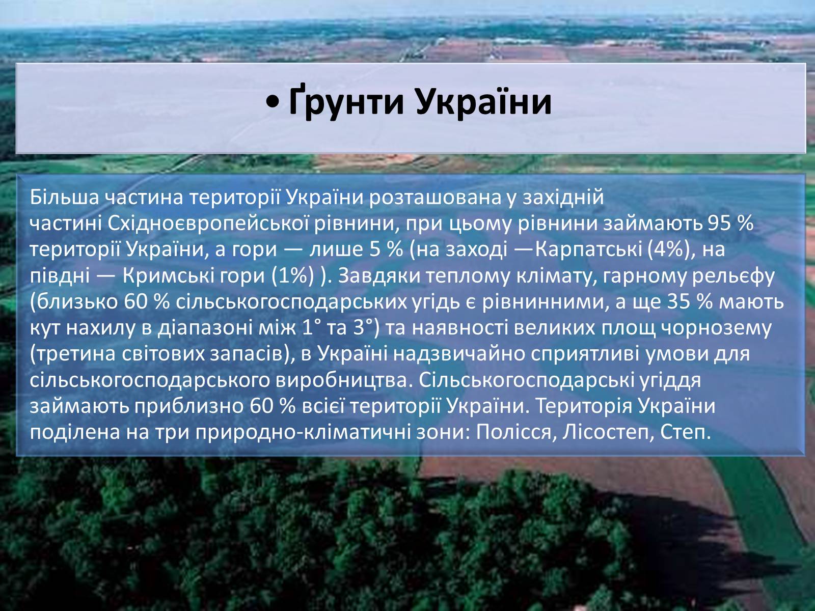 Презентація на тему «Природні ресурси України» - Слайд #10 Презентація на тему «Природні ресурси України» - Слайд #10