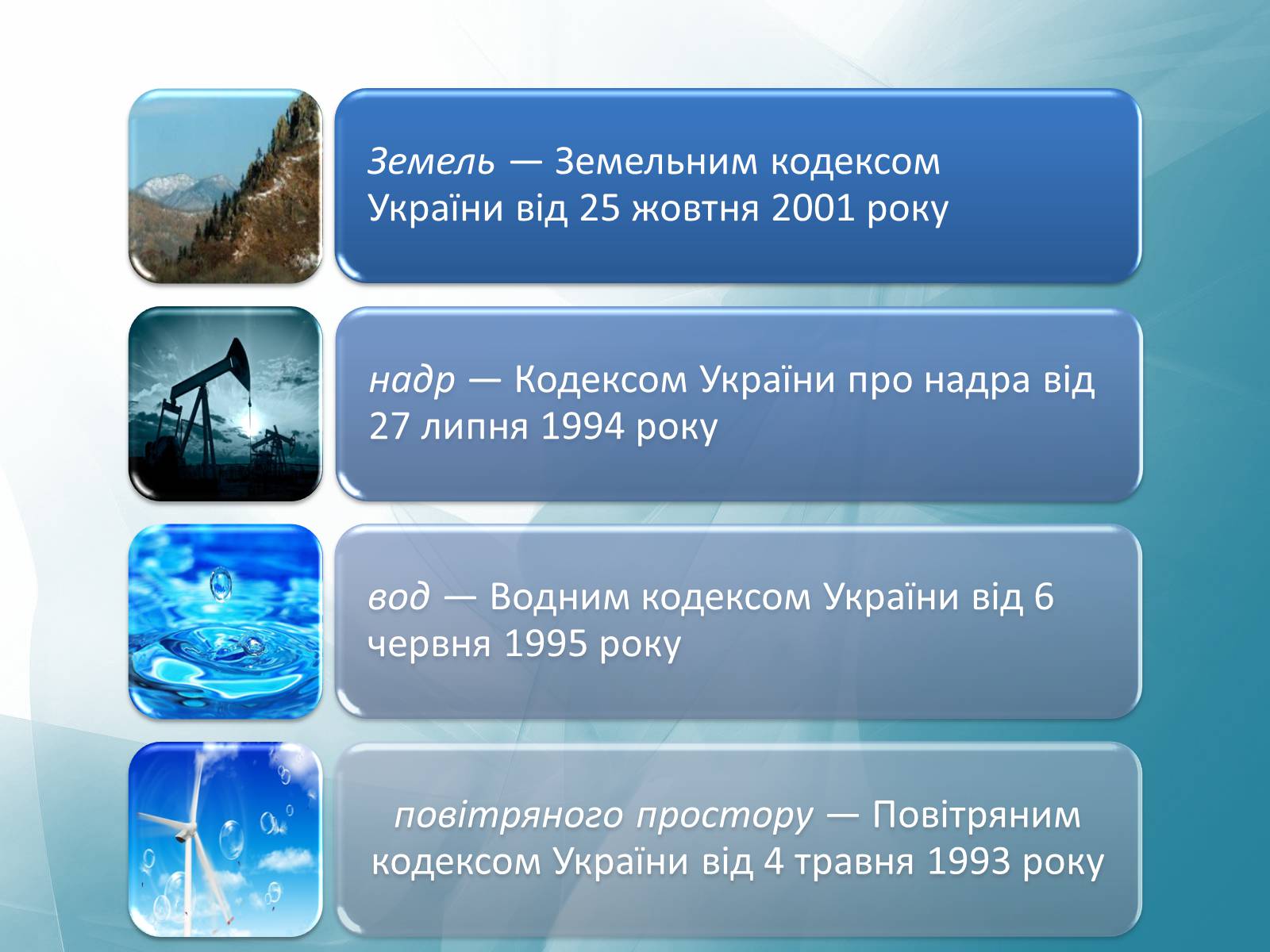 Презентація на тему «Природні ресурси України» - Слайд #4 Презентація на тему «Природні ресурси України» - Слайд #4