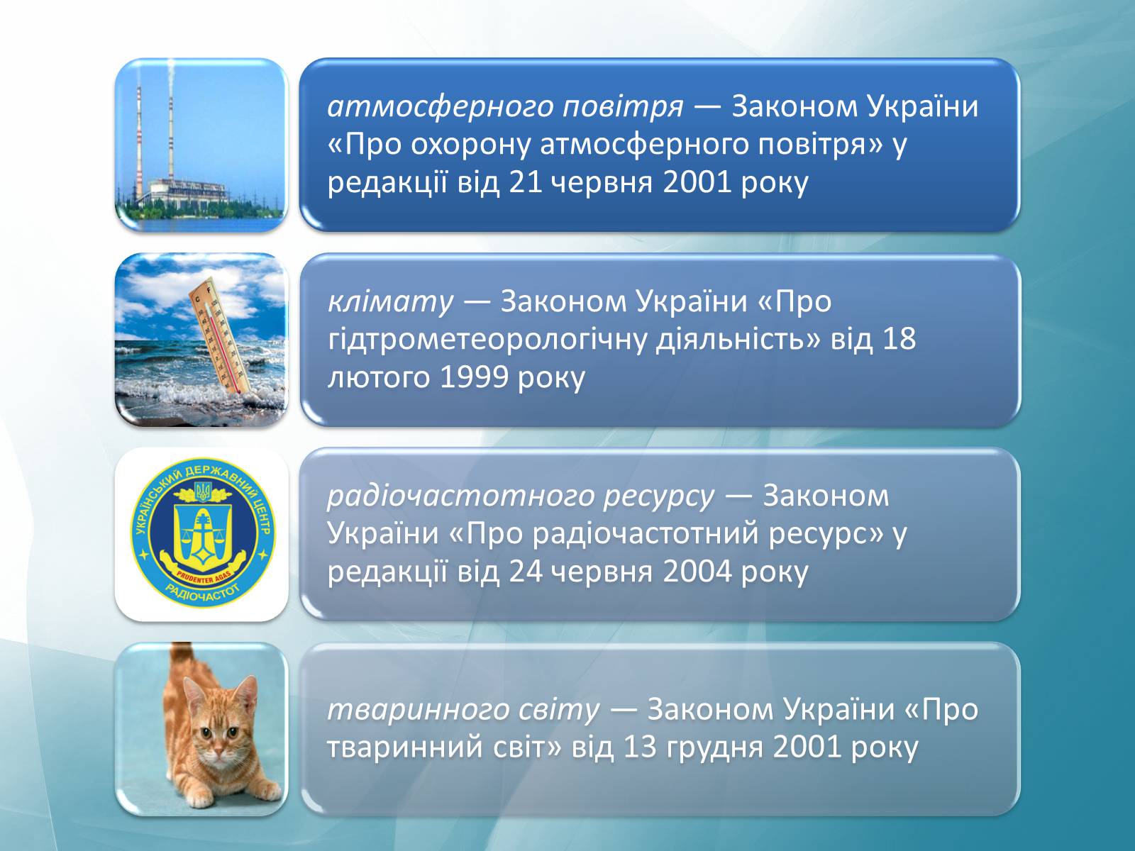 Презентація на тему «Природні ресурси України» - Слайд #5 Презентація на тему «Природні ресурси України» - Слайд #5
