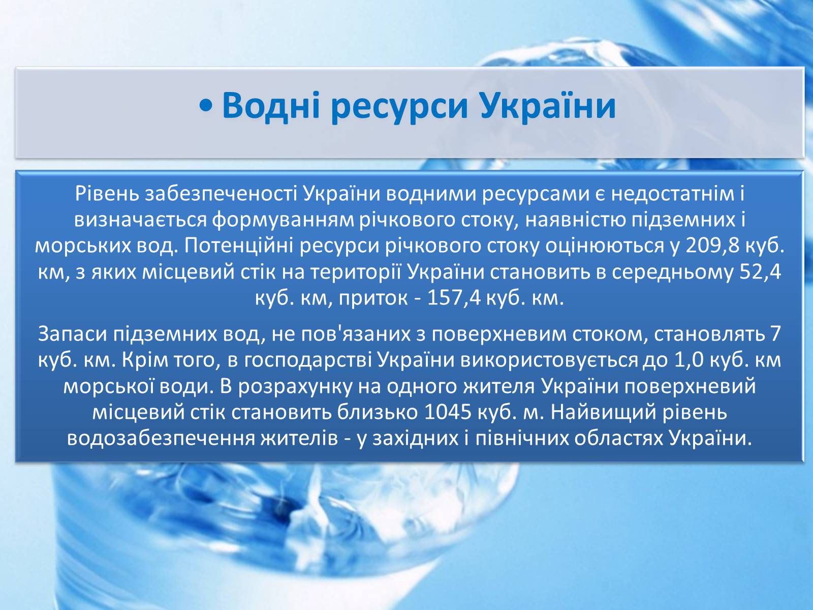 Презентація на тему «Природні ресурси України» - Слайд #9 Презентація на тему «Природні ресурси України» - Слайд #9
