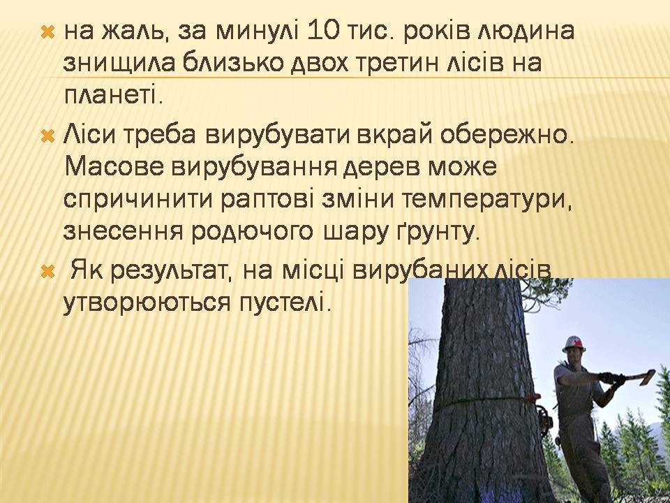 Презентація на тему «Екологічні проблеми людства» (варіант 7) - Слайд #10 Презентація на тему «Екологічні проблеми людства» (варіант 7) - Слайд #10