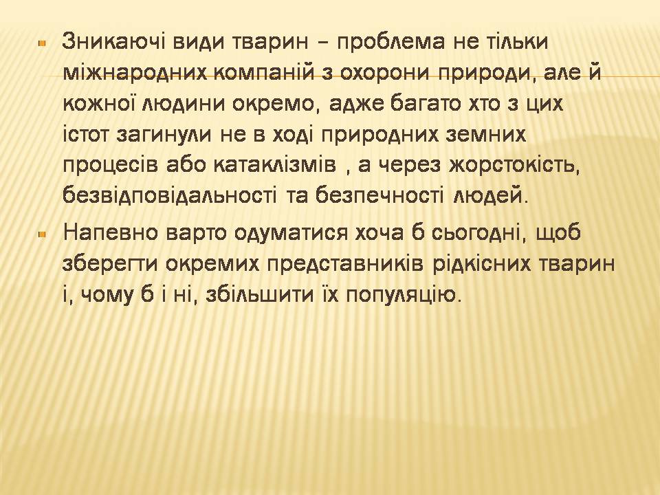 Презентація на тему «Екологічні проблеми людства» (варіант 7) - Слайд #12 Презентація на тему «Екологічні проблеми людства» (варіант 7) - Слайд #12