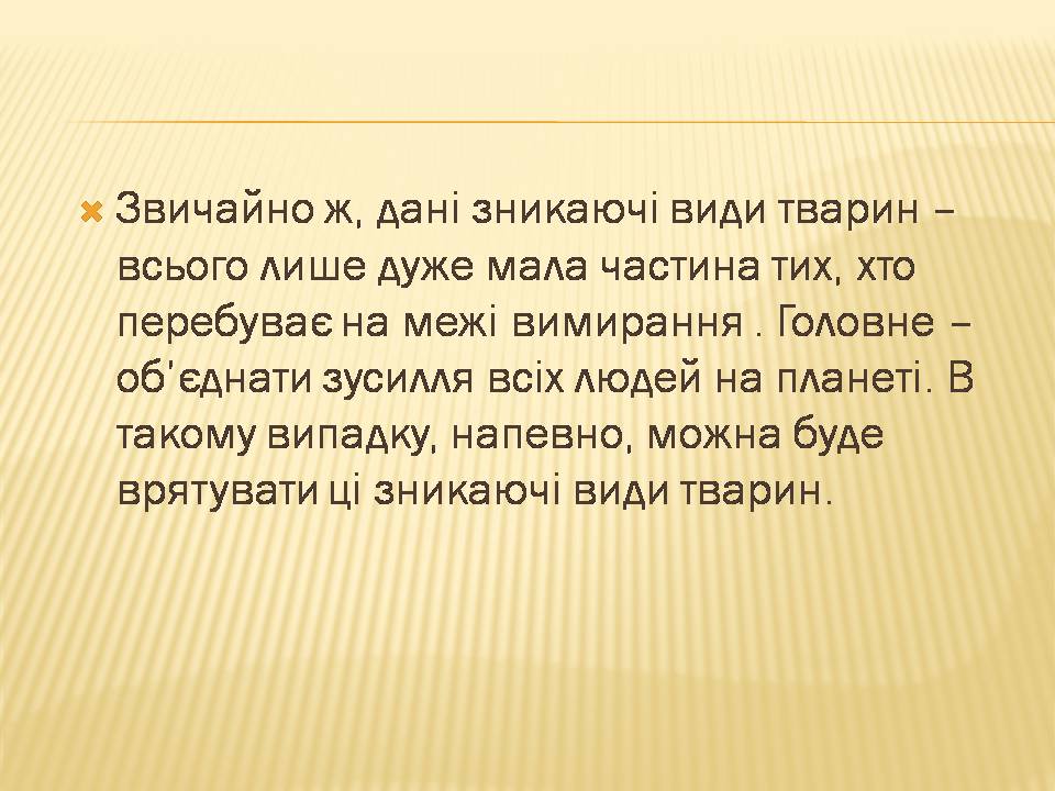 Презентація на тему «Екологічні проблеми людства» (варіант 7) - Слайд #18 Презентація на тему «Екологічні проблеми людства» (варіант 7) - Слайд #18