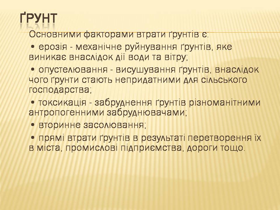 Презентація на тему «Екологічні проблеми людства» (варіант 7) - Слайд #19 Презентація на тему «Екологічні проблеми людства» (варіант 7) - Слайд #19