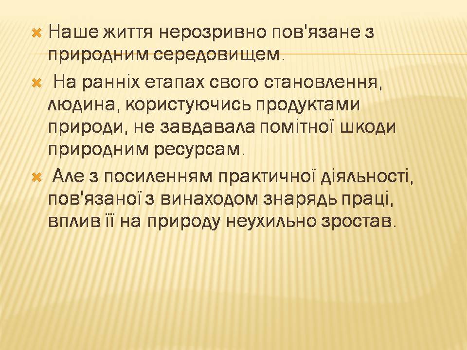 Презентація на тему «Екологічні проблеми людства» (варіант 7) - Слайд #2 Презентація на тему «Екологічні проблеми людства» (варіант 7) - Слайд #2