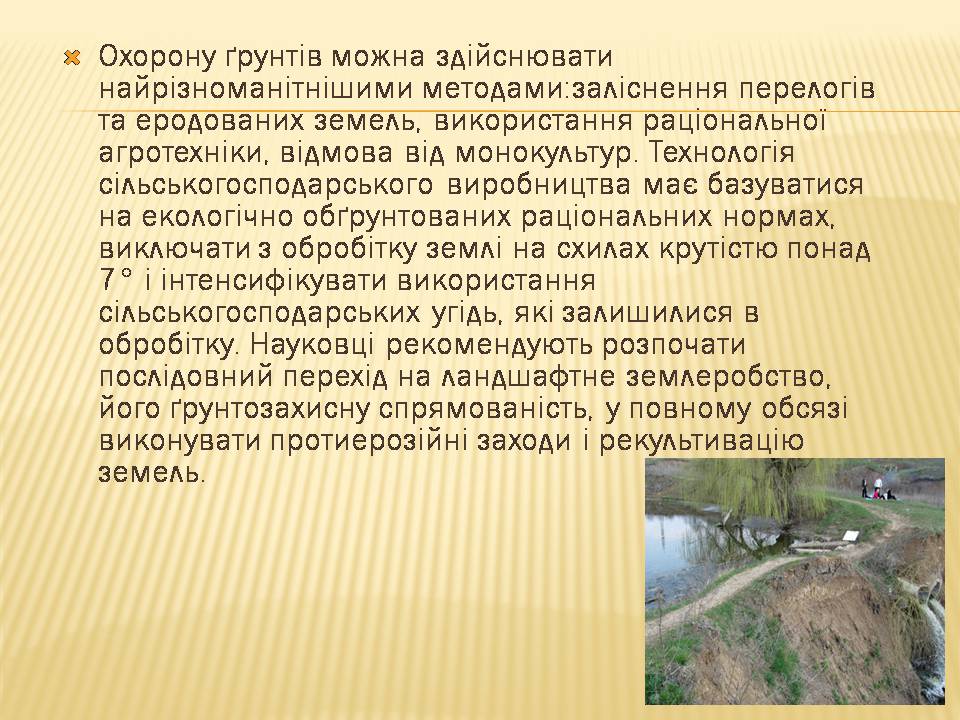 Презентація на тему «Екологічні проблеми людства» (варіант 7) - Слайд #20 Презентація на тему «Екологічні проблеми людства» (варіант 7) - Слайд #20