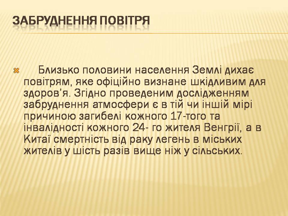 Презентація на тему «Екологічні проблеми людства» (варіант 7) - Слайд #21 Презентація на тему «Екологічні проблеми людства» (варіант 7) - Слайд #21