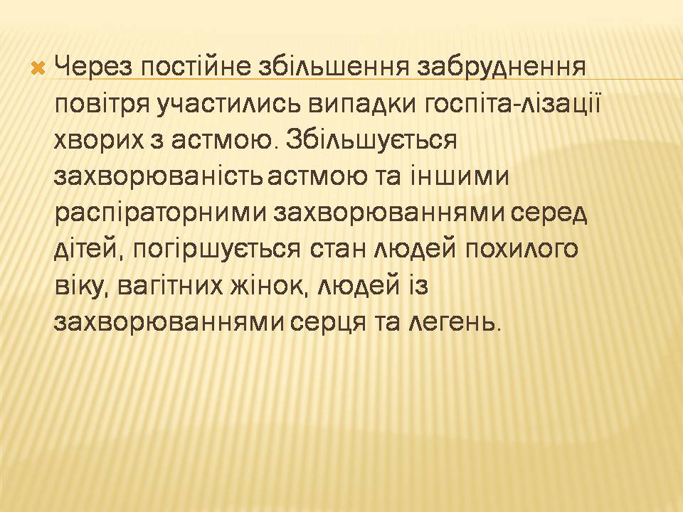 Презентація на тему «Екологічні проблеми людства» (варіант 7) - Слайд #22 Презентація на тему «Екологічні проблеми людства» (варіант 7) - Слайд #22