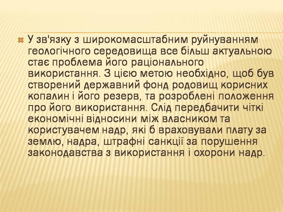 Презентація на тему «Екологічні проблеми людства» (варіант 7) - Слайд #25 Презентація на тему «Екологічні проблеми людства» (варіант 7) - Слайд #25