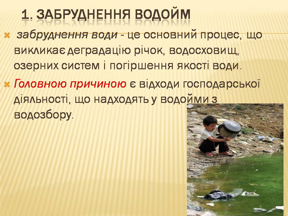 Презентація на тему «Екологічні проблеми людства» (варіант 7) - Слайд #4 Презентація на тему «Екологічні проблеми людства» (варіант 7) - Слайд #4