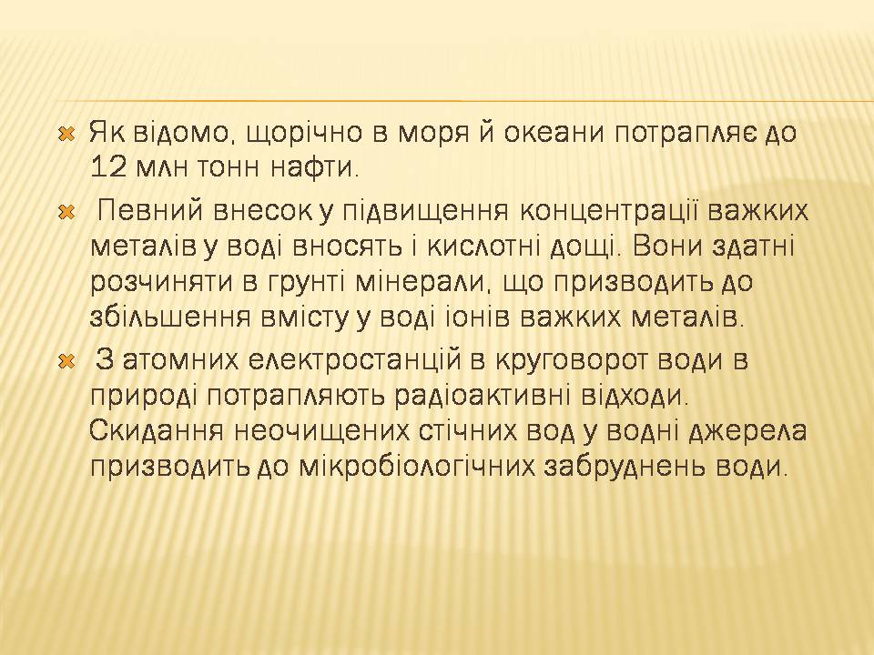 Презентація на тему «Екологічні проблеми людства» (варіант 7) - Слайд #6 Презентація на тему «Екологічні проблеми людства» (варіант 7) - Слайд #6